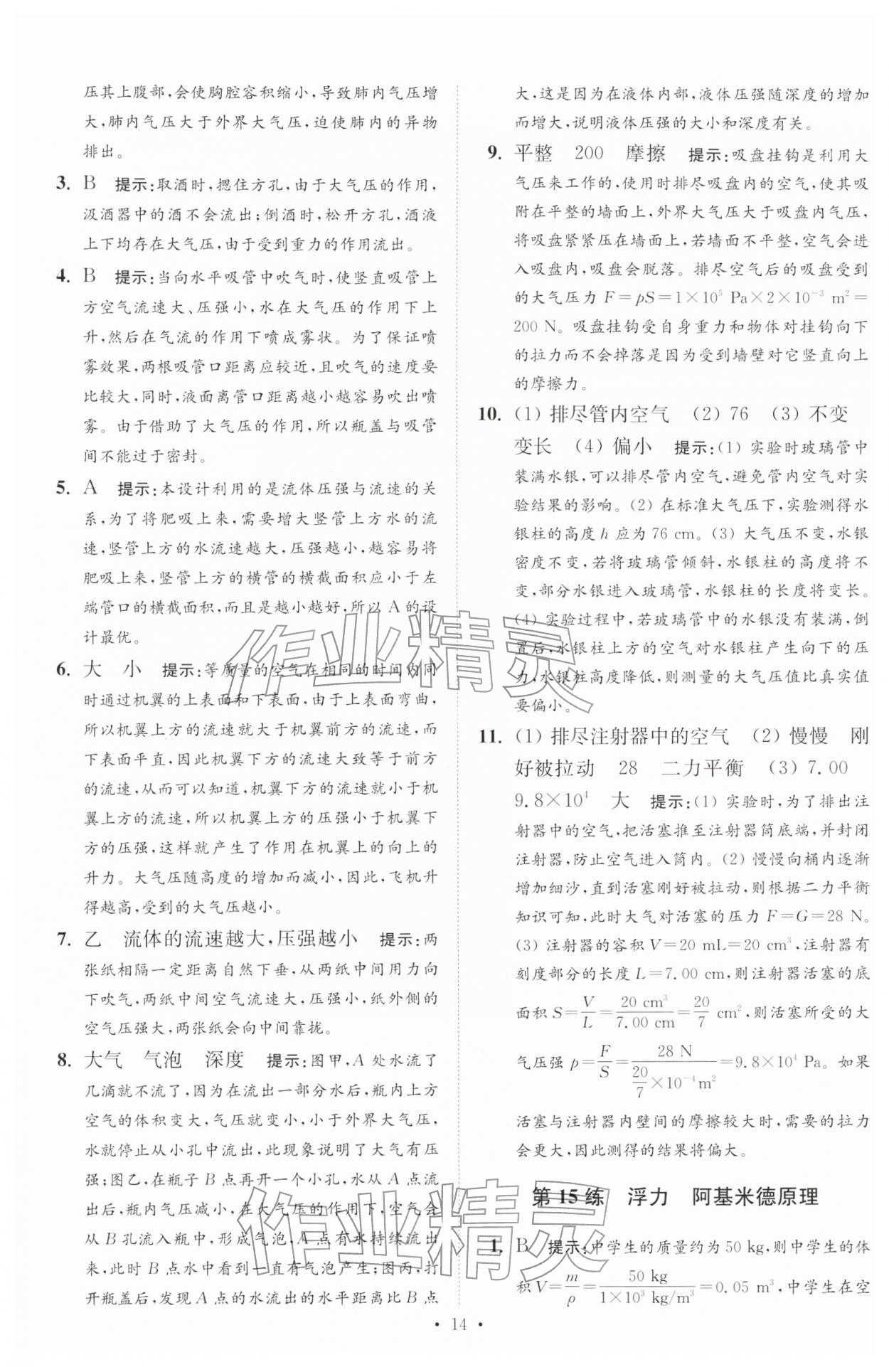 2026年中考物理小题狂做提优版&nbsp;第14页