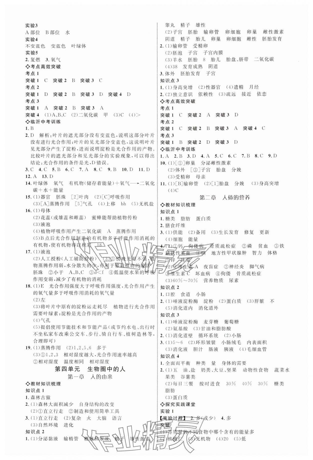 2025年全程導(dǎo)航初中總復(fù)習(xí)生物人教版臨沂專版 第4頁