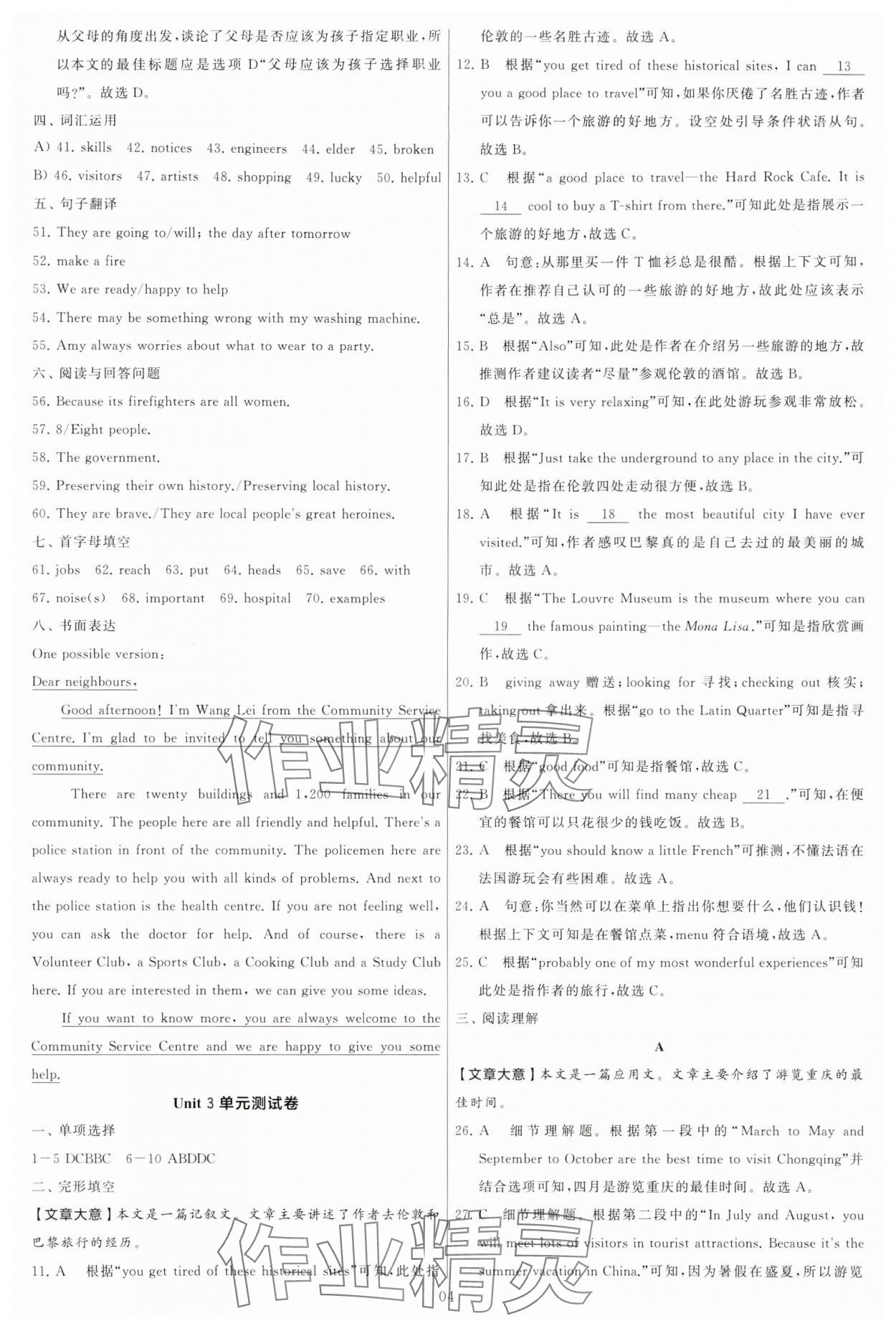 2024年學霸提優大試卷七年級英語下冊譯林版 第4頁