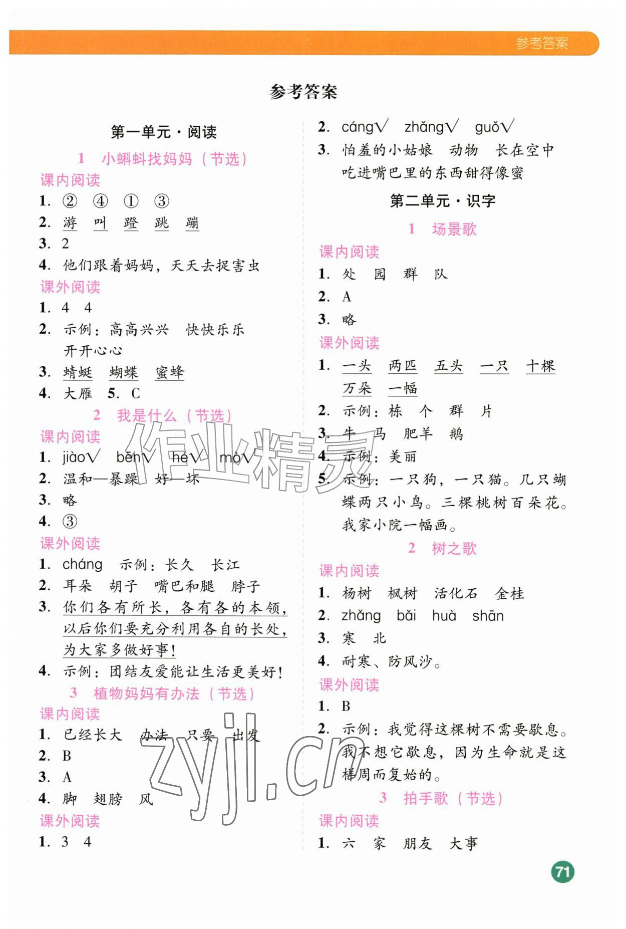 2026年荣恒教育阅读理解二年级语文上册人教版&nbsp;第1页