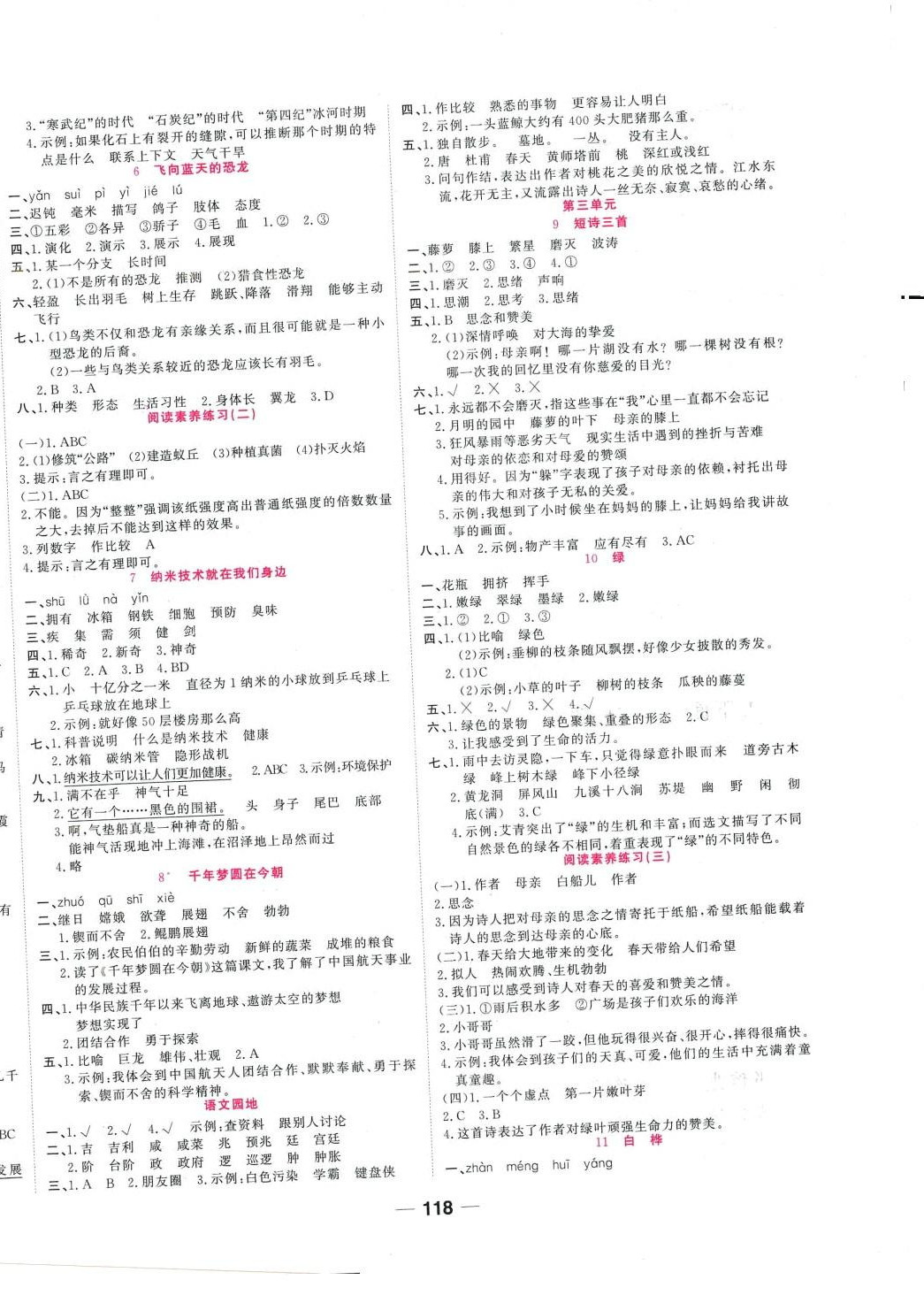 2024年奪冠新課堂隨堂練測(cè)四年級(jí)語(yǔ)文下冊(cè)人教版 第2頁(yè)