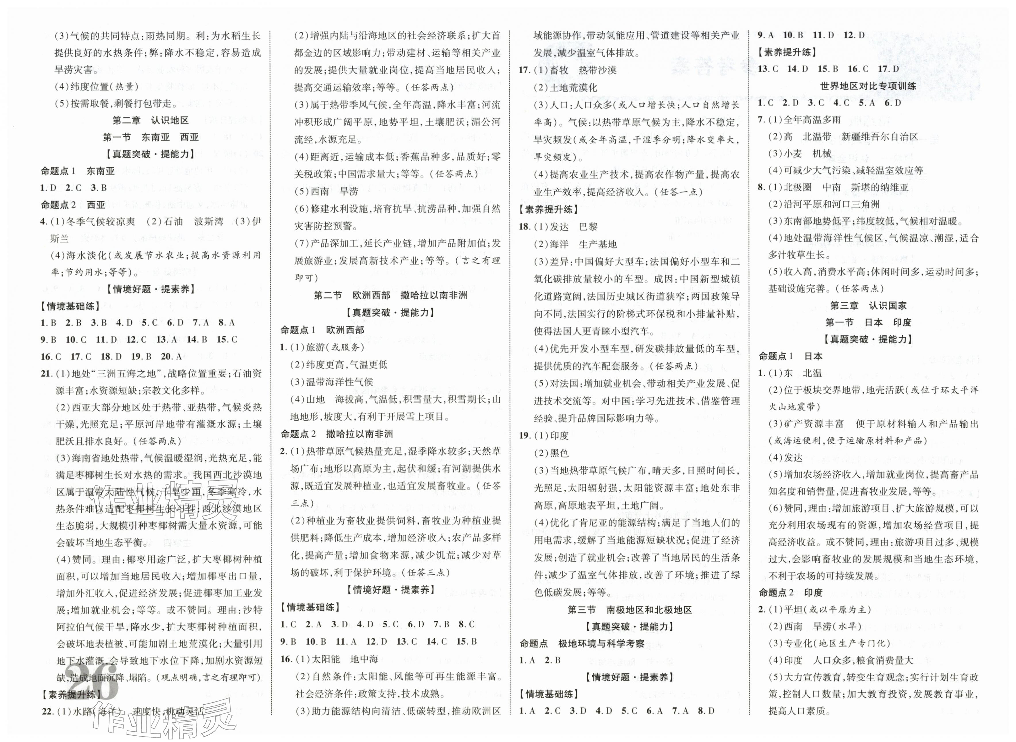 2026年中考总复习优化指导地理中考云南专版&nbsp;第2页