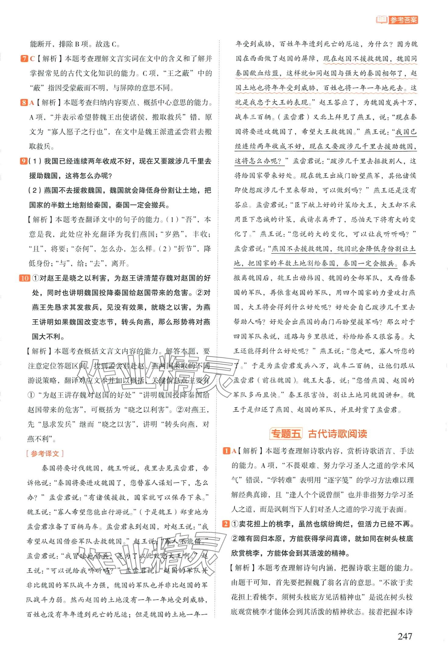 2024年決勝高考總復(fù)習(xí)（新高考版）高中語(yǔ)文人教版 第7頁(yè)