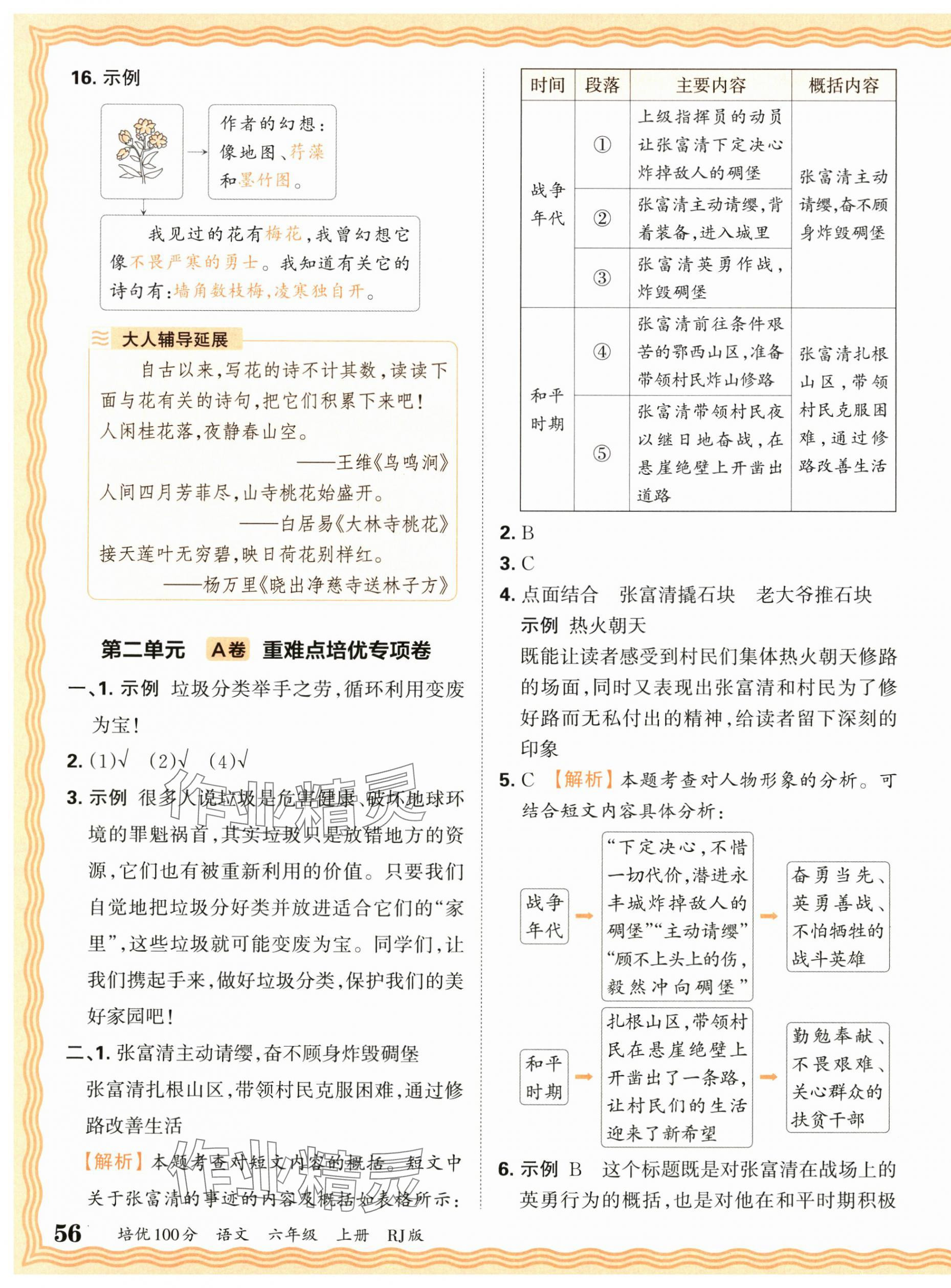 2025年王朝霞培優(yōu)100分六年級語文上冊人教版 參考答案第3頁