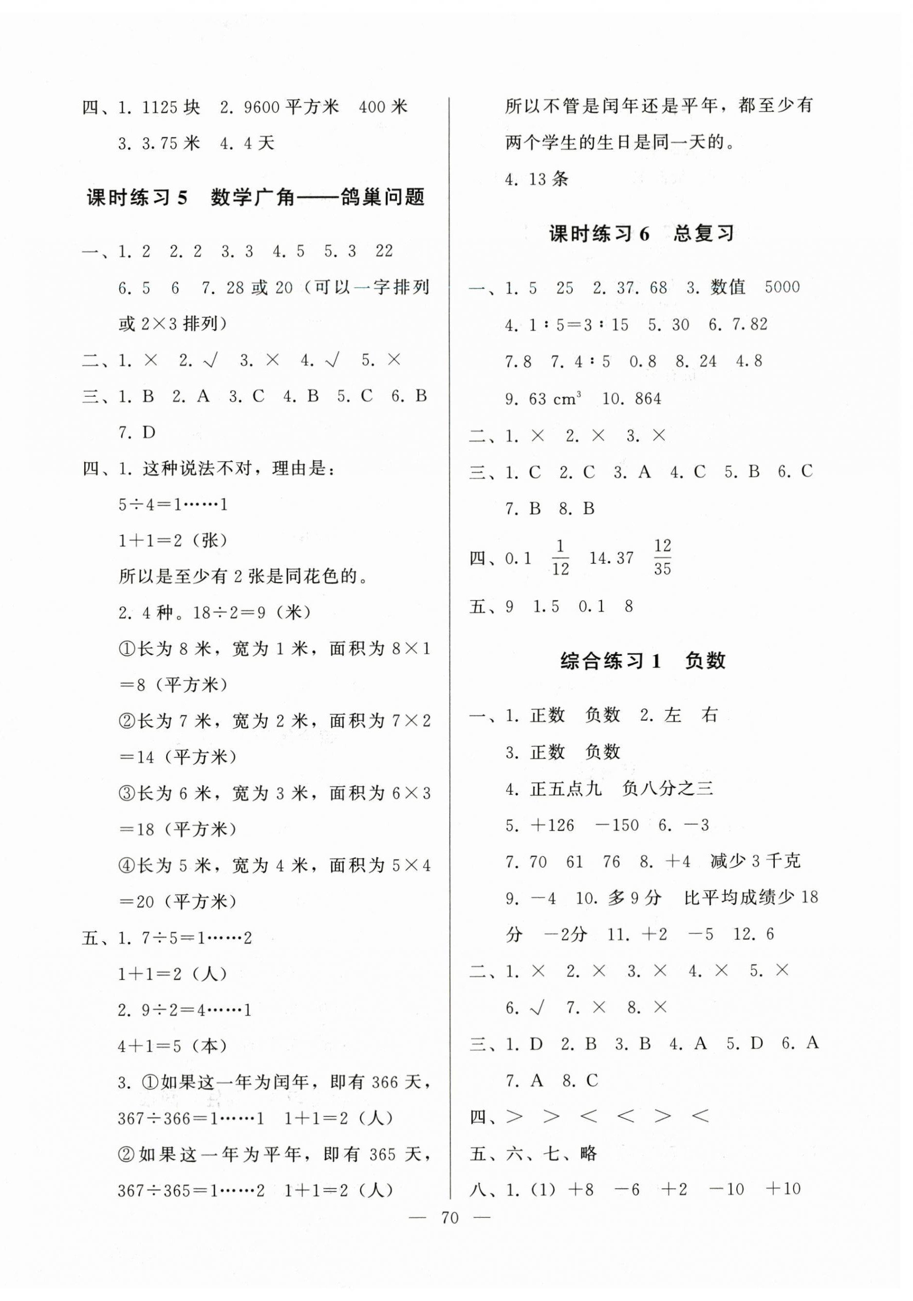 2024年核心課堂湖北教育出版社六年級數(shù)學下冊人教版 第2頁