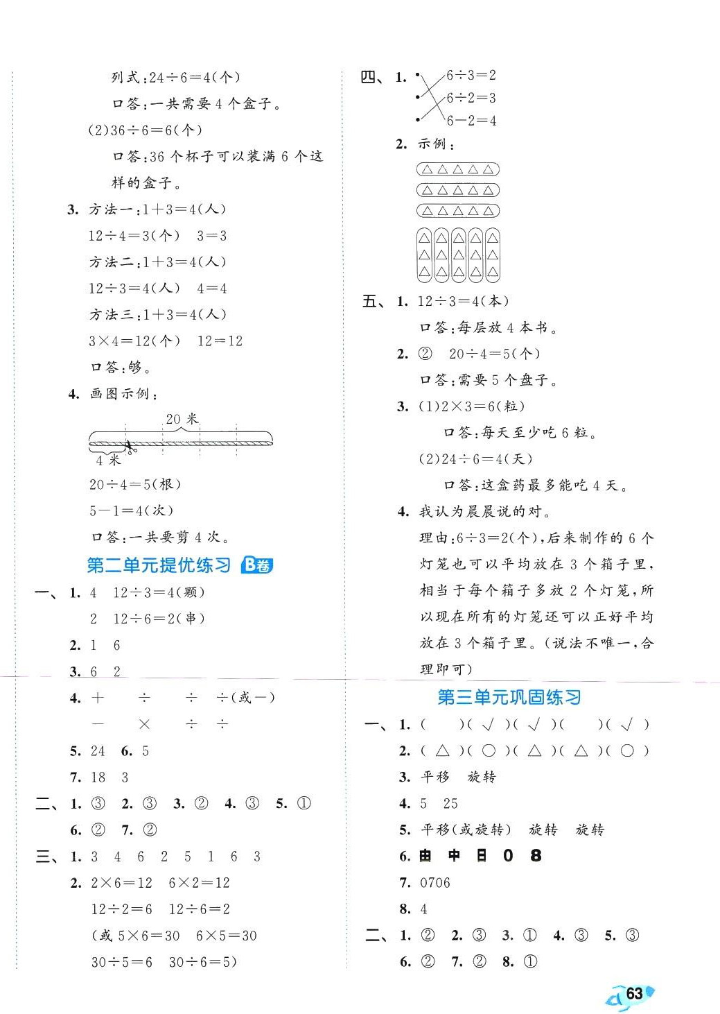 2024年53全优卷二年级数学下册人教版 第2页