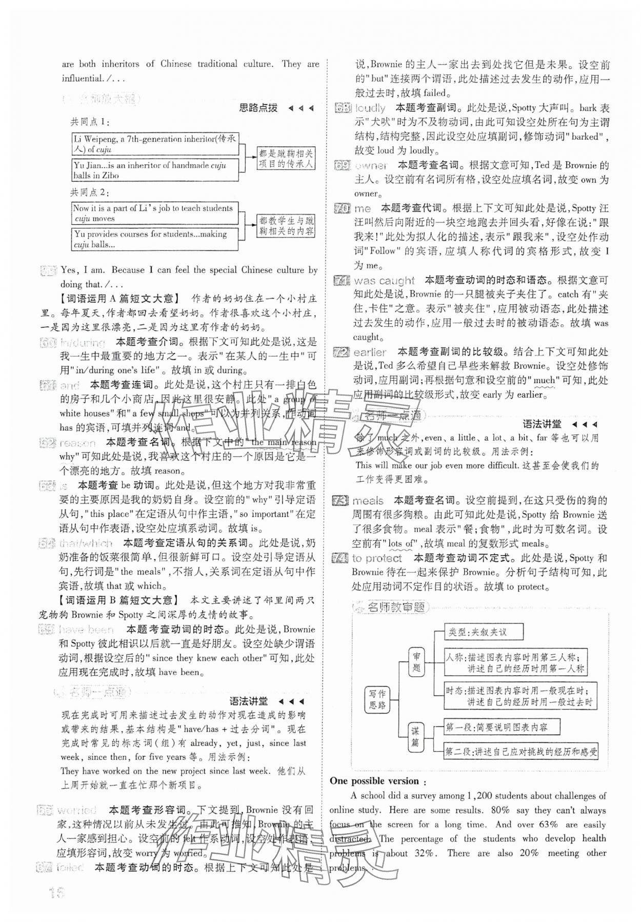 2024年金考卷中考45套匯編英語山西專版 參考答案第16頁