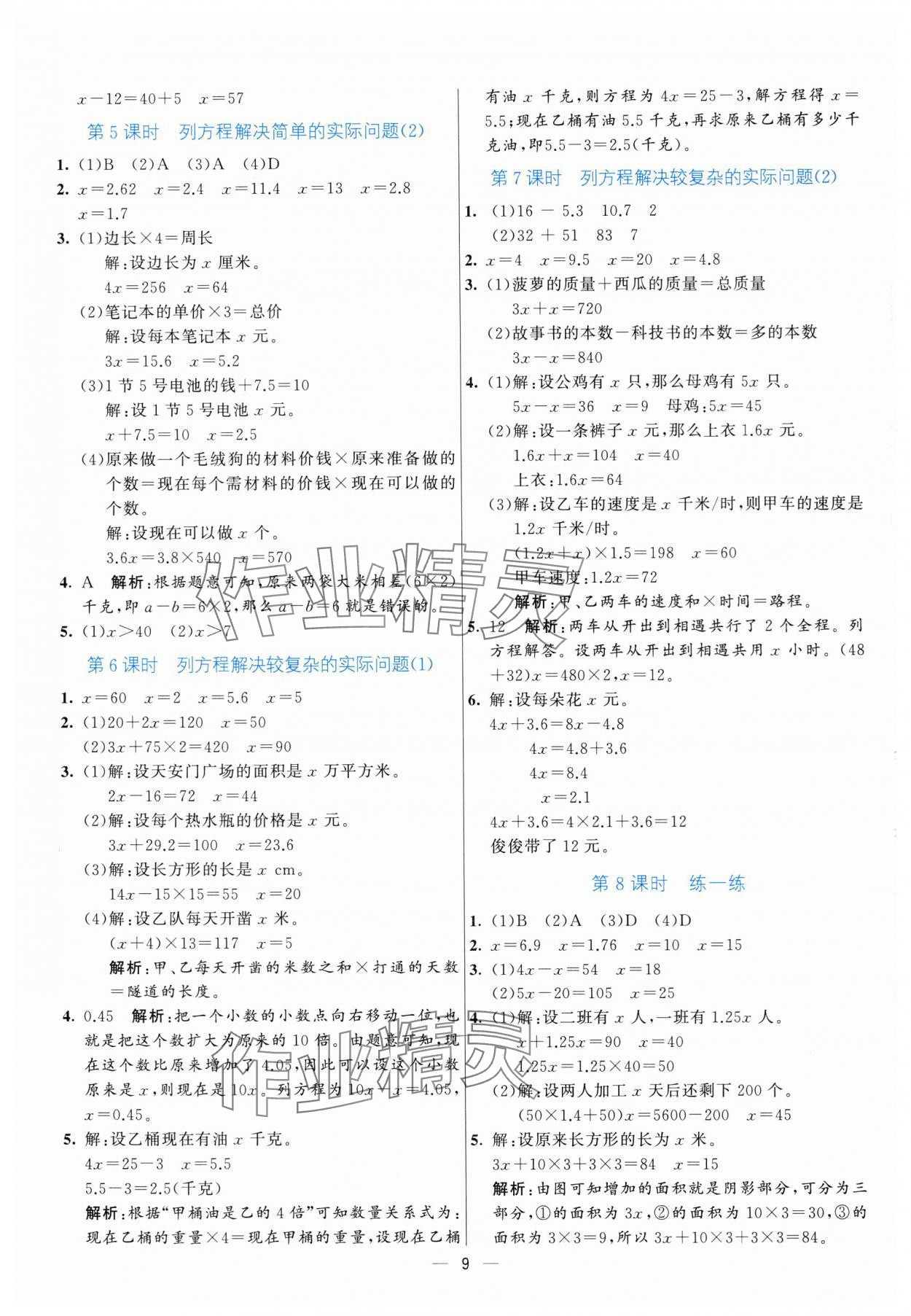 2025年亮點(diǎn)激活提優(yōu)天天練五年級(jí)數(shù)學(xué)上冊(cè)青島版 第9頁
