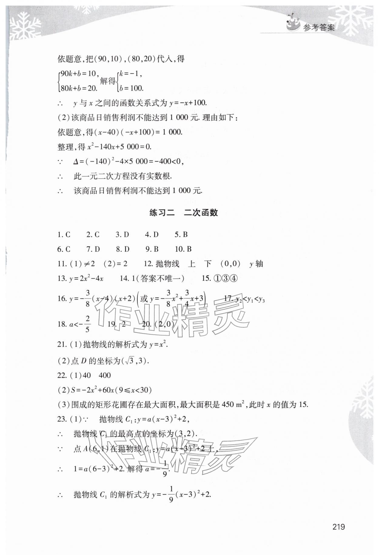 2026年快乐寒假山西教育出版社九年级综合B版&nbsp;参考答案第4页