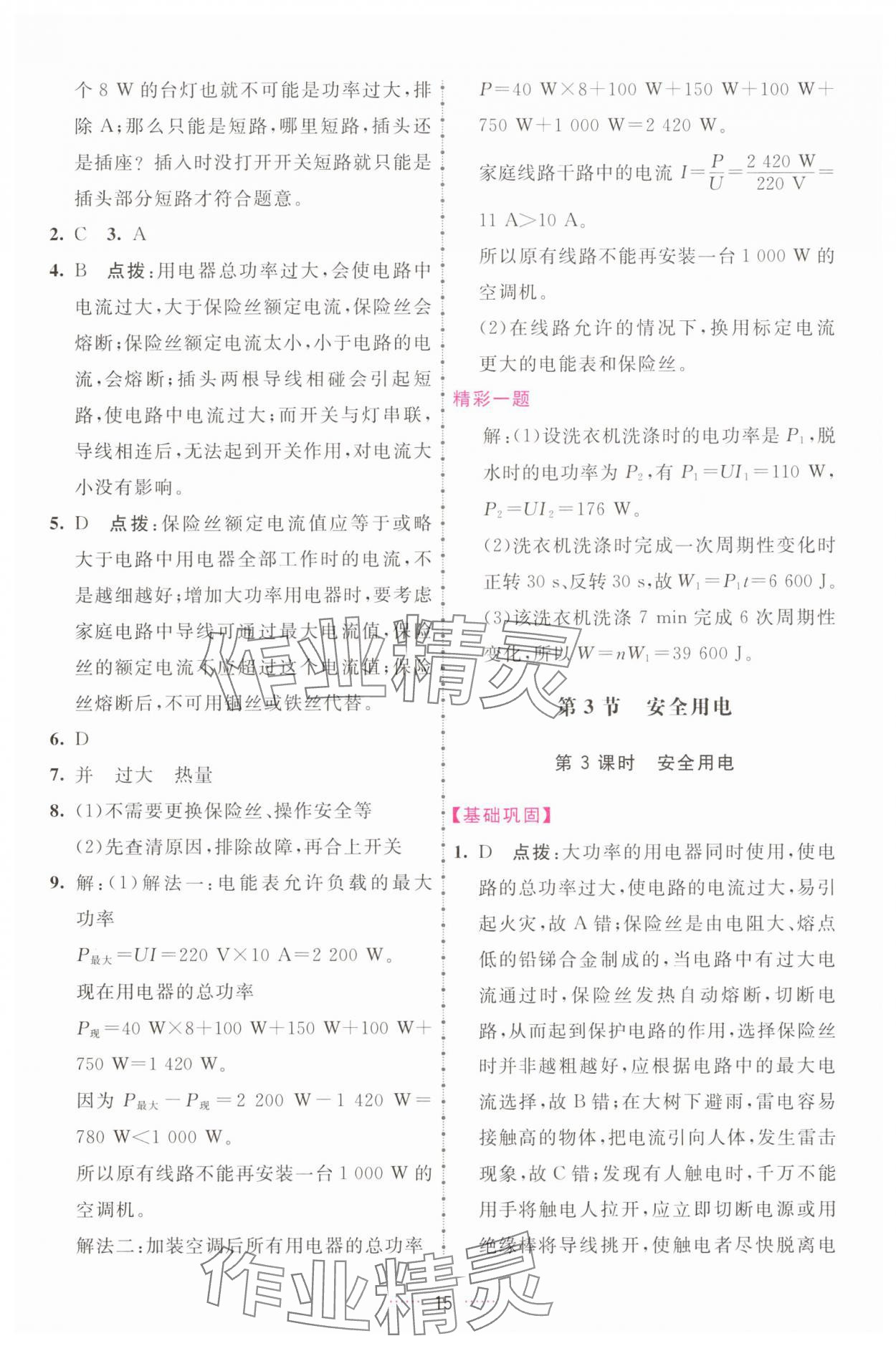 2025年三维数字课堂九年级物理下册人教版 第15页