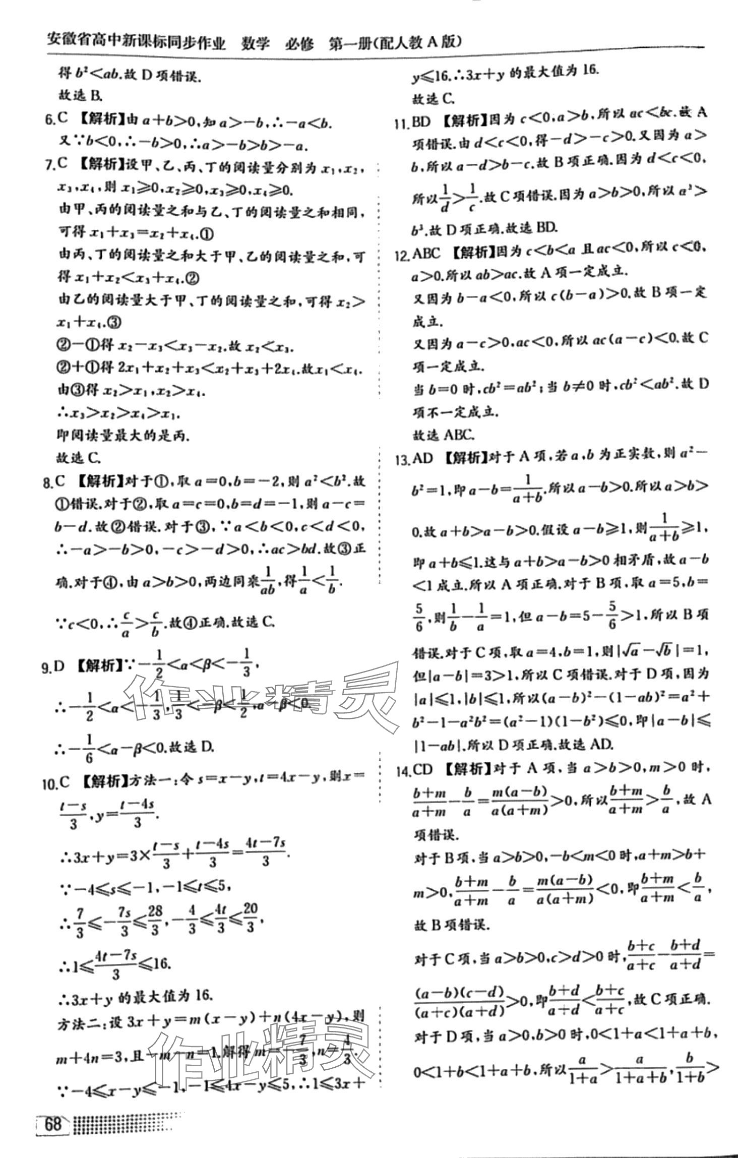 2024年高中新課標(biāo)同步作業(yè)黃山書(shū)社高中數(shù)學(xué)必修1人教A版 第14頁(yè)