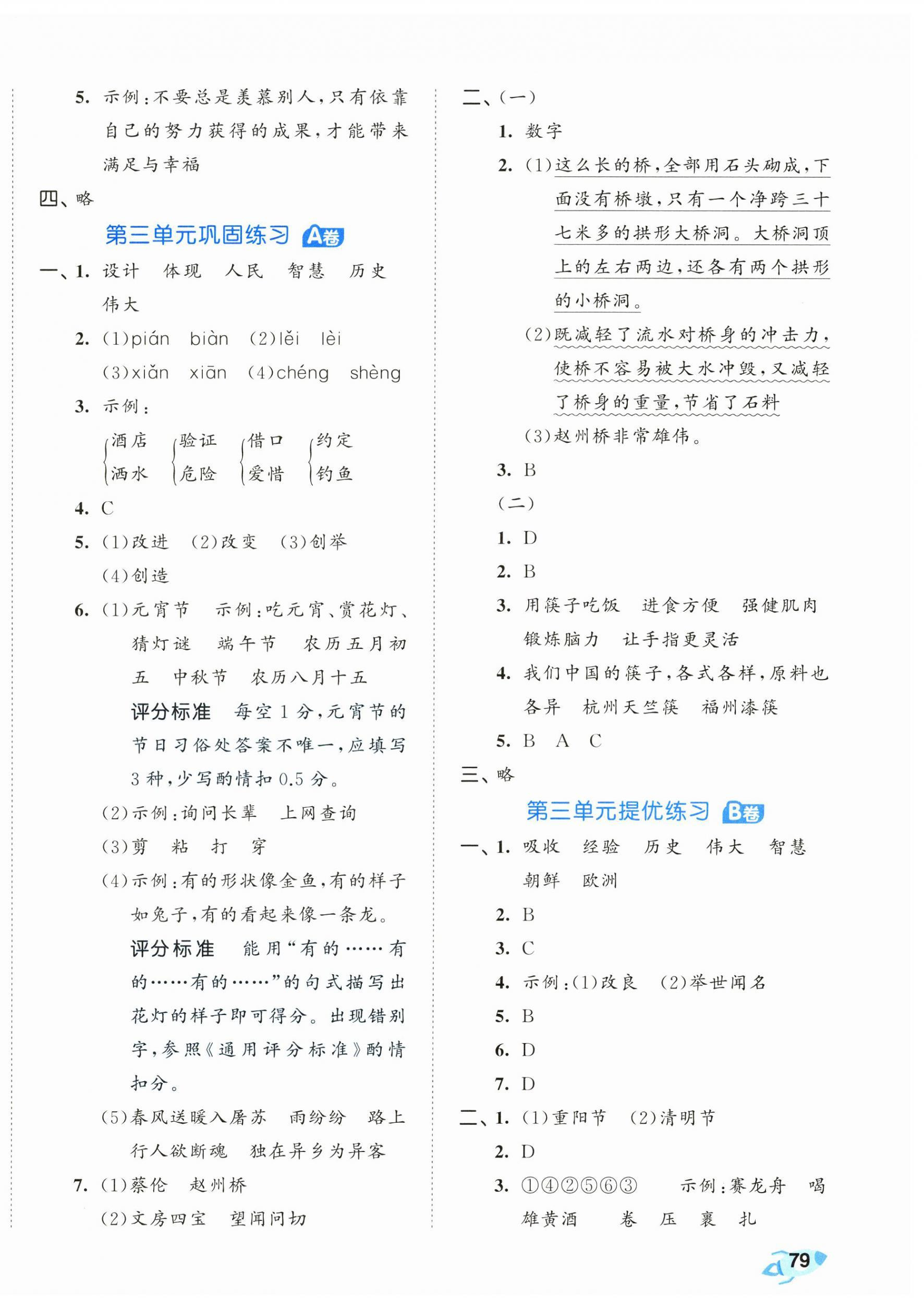 2025年53全優(yōu)卷三年級語文下冊人教版 第4頁