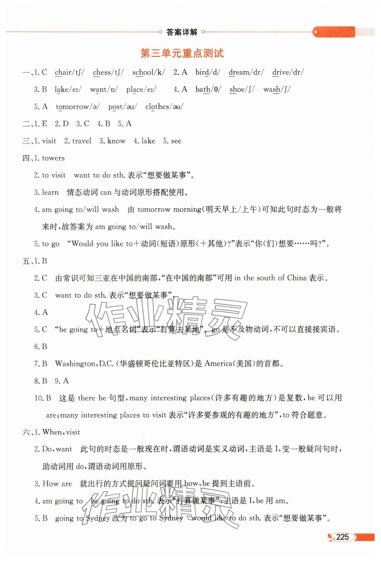 2025年教材全解六年级英语下册人教精通版天津专版 参考答案第4页