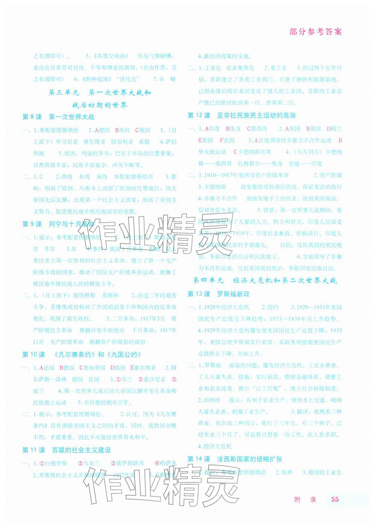 2026年填充图册星球地图出版社七年级历史下册人教版山东专版54制&nbsp;参考答案第2页