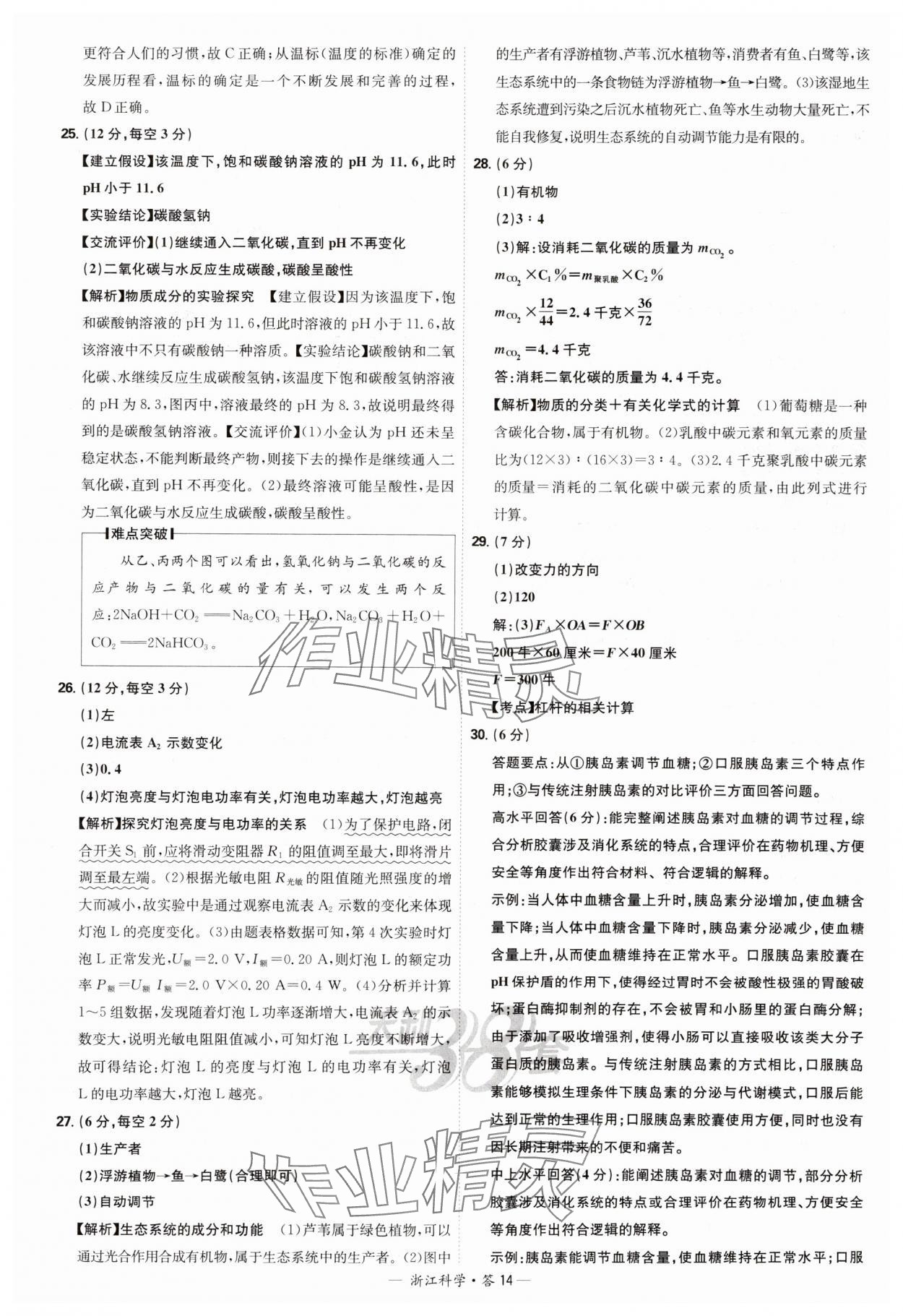 2025年天利38套牛皮卷浙江省中考試題精粹科學(xué) 參考答案第14頁