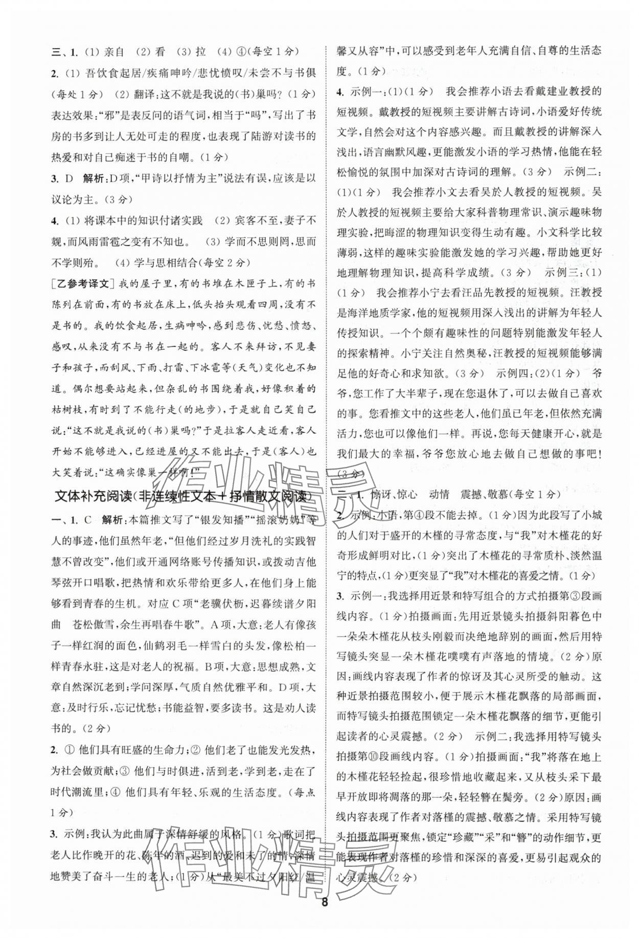 2024年拔尖特訓(xùn)七年級語文上冊人教版 第8頁