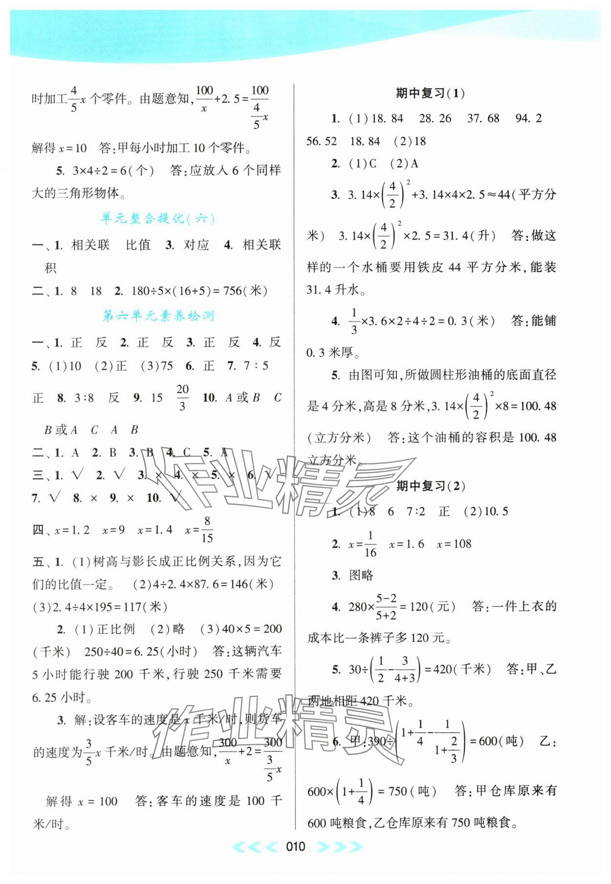 2024年自主学习当堂反馈六年级数学下册苏教版 第10页