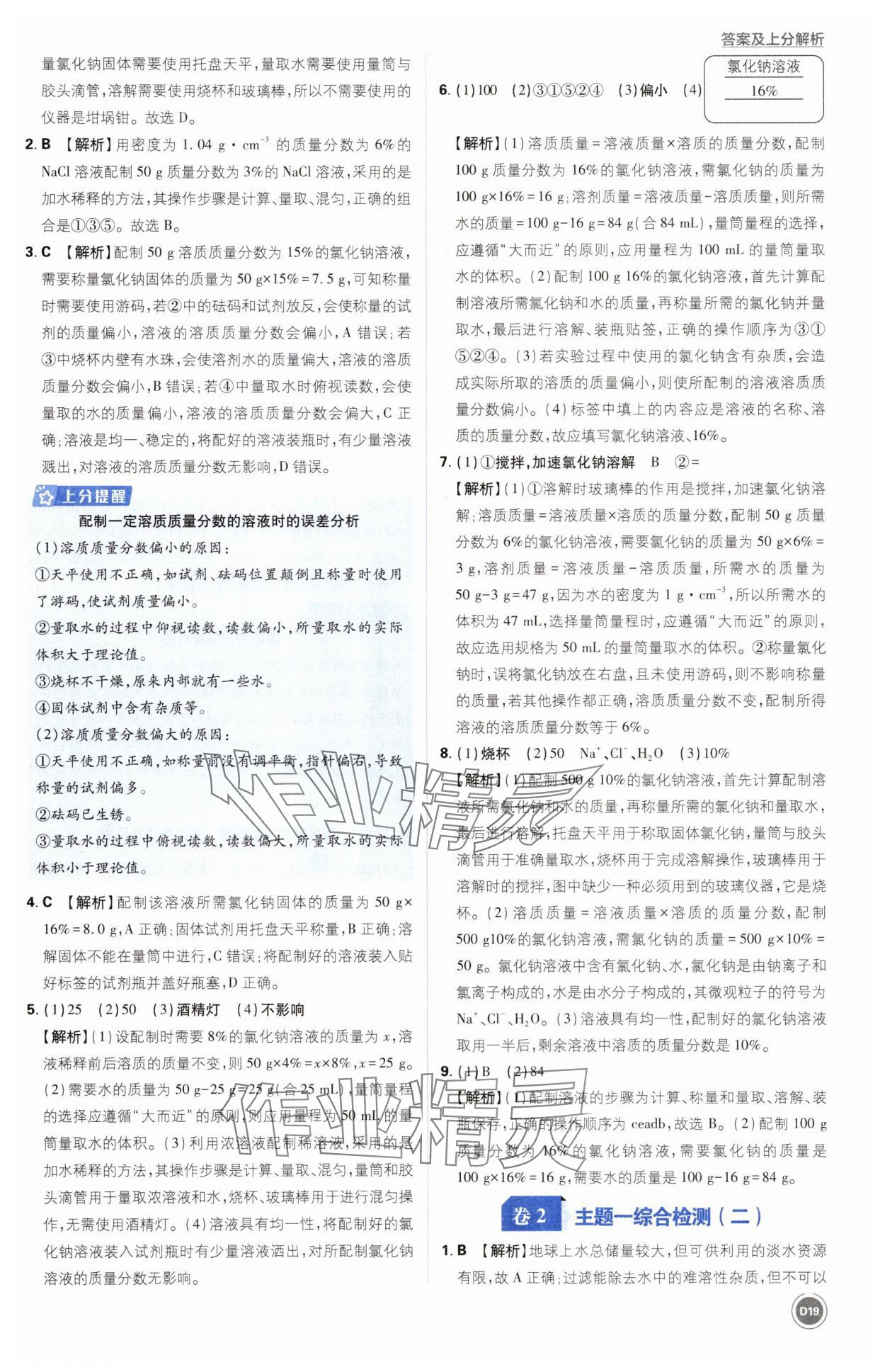 2025年中考真題分類化學(xué)&nbsp;第19頁