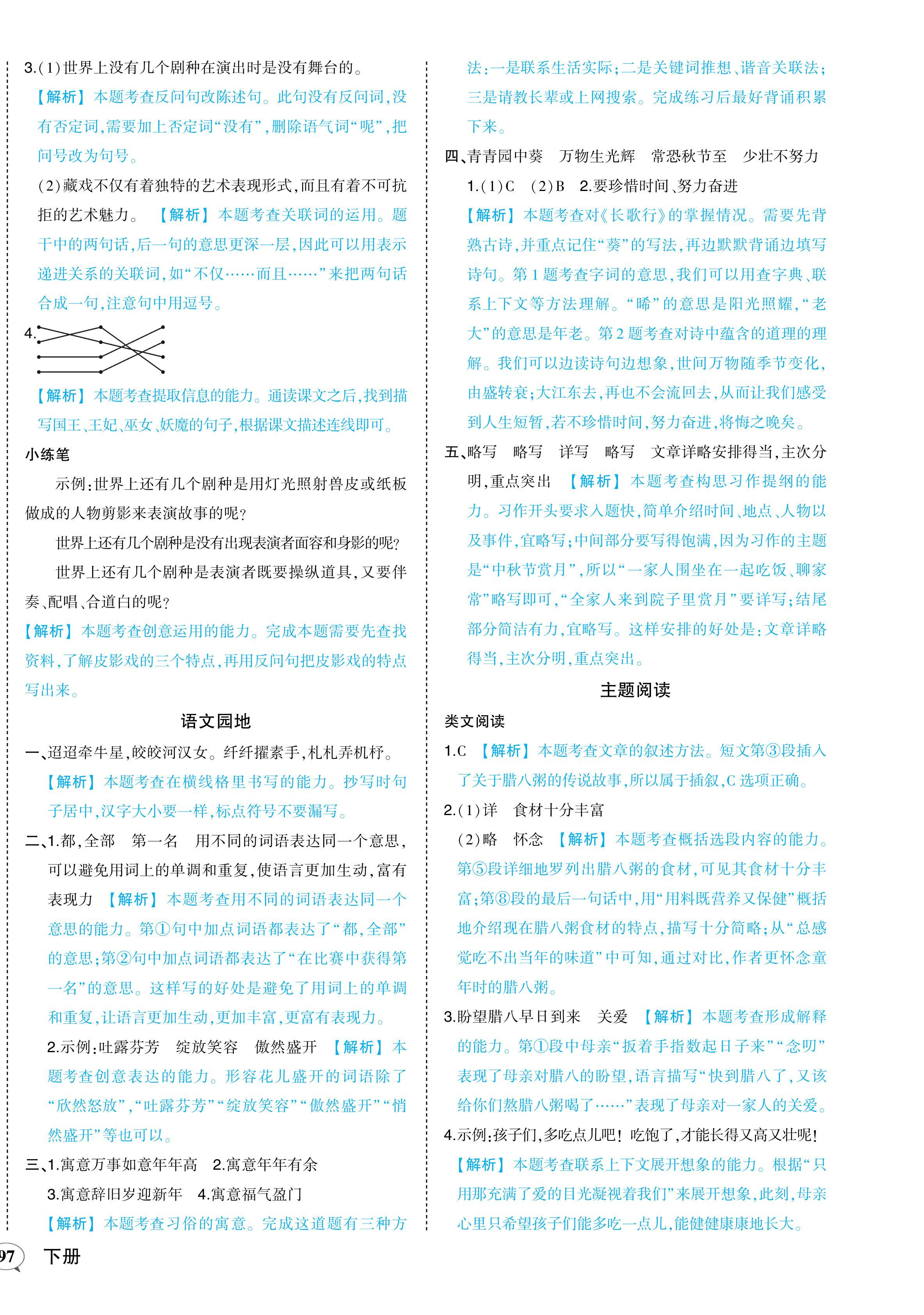 2024年黃岡狀元成才路狀元作業(yè)本六年級(jí)語(yǔ)文下冊(cè)人教版貴州專版 參考答案第4頁(yè)