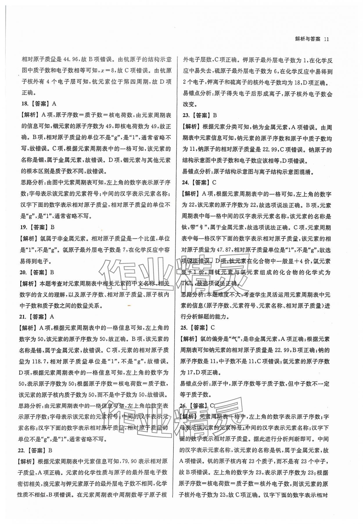2024年南京市各区三年中考模拟卷分类详解化学&nbsp;参考答案第11页