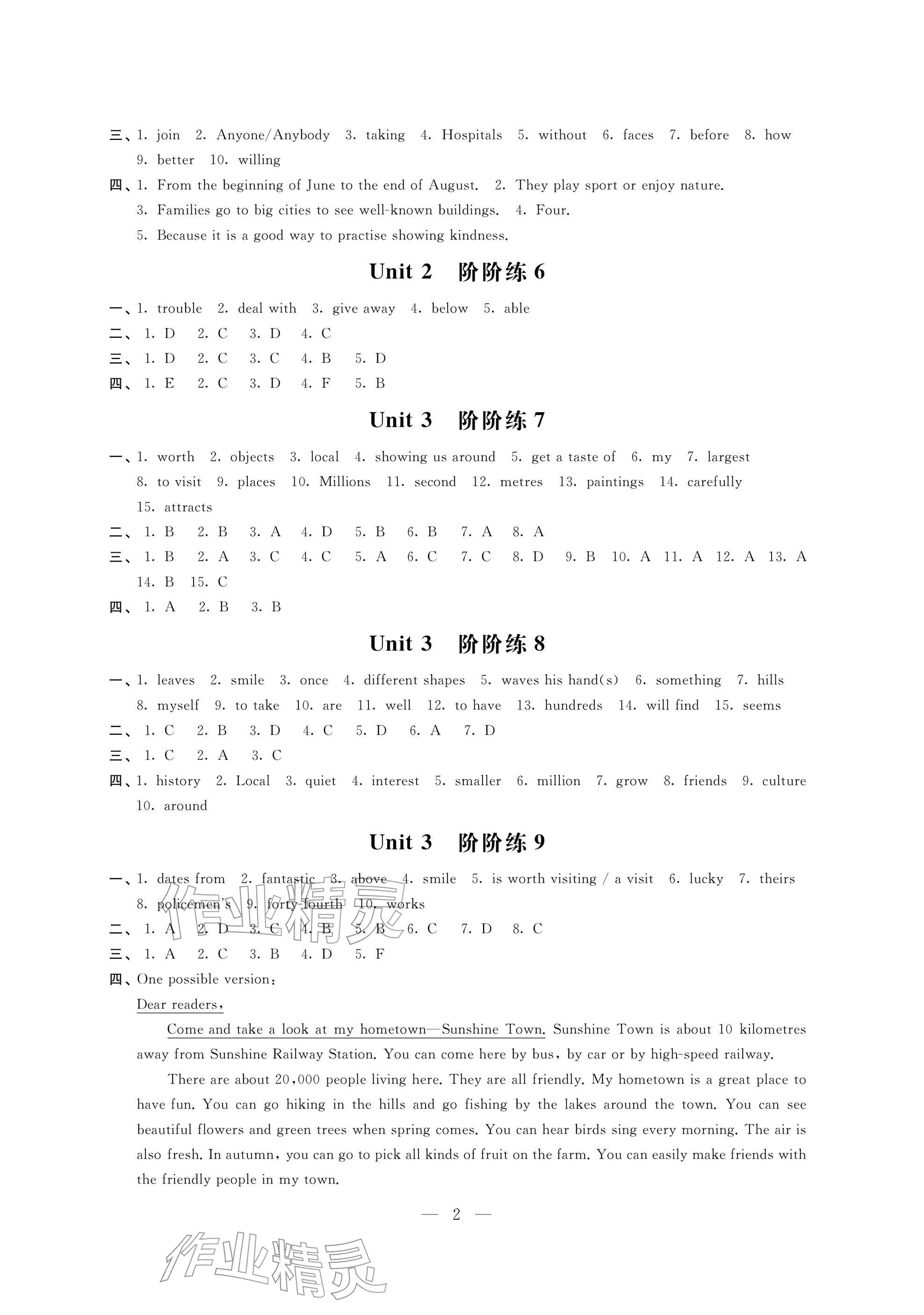 2026年自我提升与评价七年级英语下册译林版&nbsp;参考答案第2页