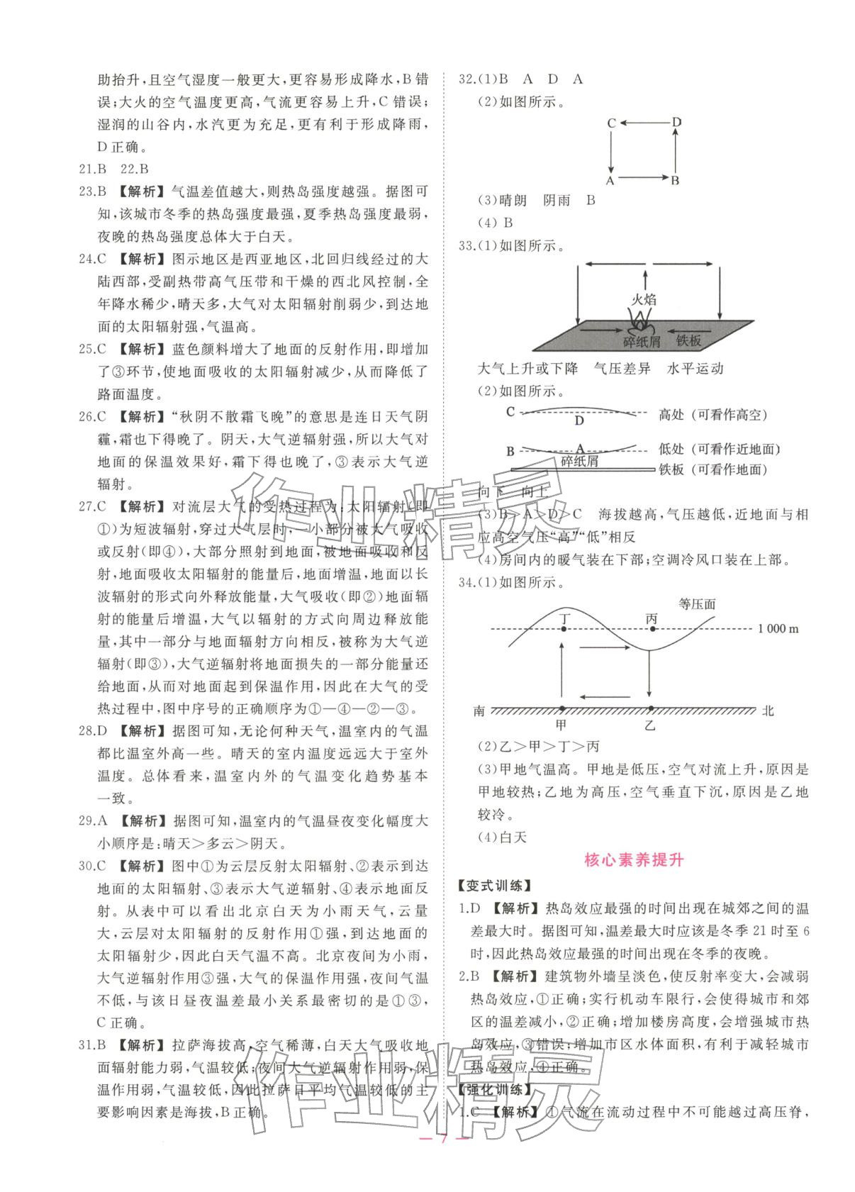 2025年全效核心素養(yǎng)測評(píng)高中地理必修第一冊浙江專版&nbsp;第7頁