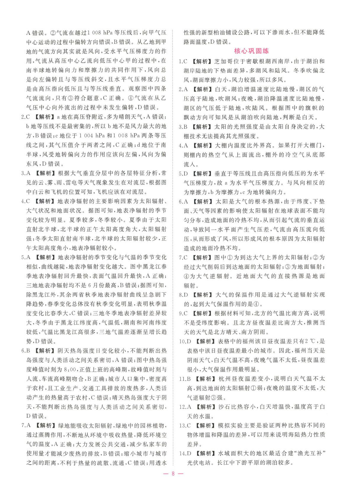 2025年全效核心素養(yǎng)測評(píng)高中地理必修第一冊浙江專版&nbsp;第8頁