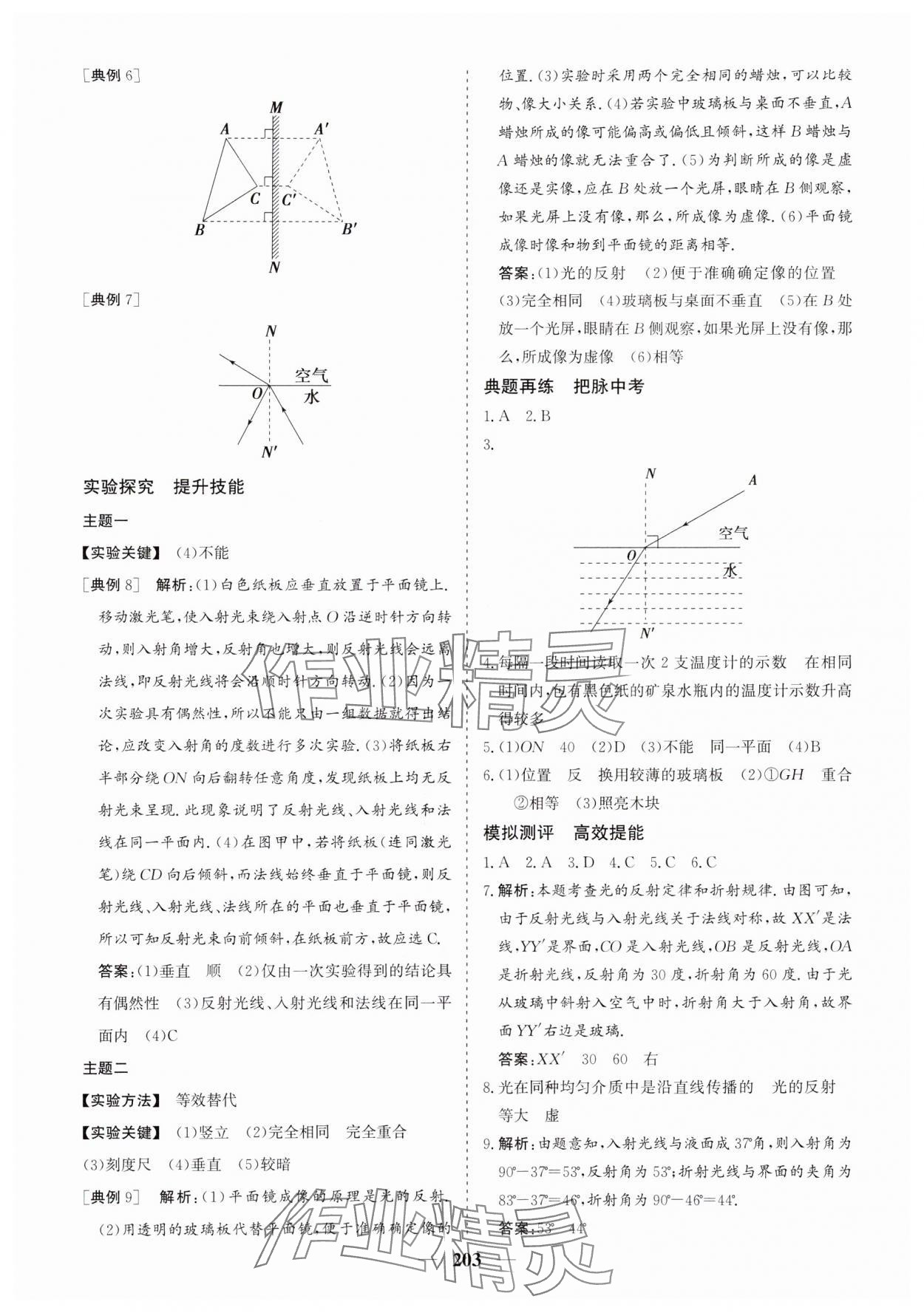 2024年點(diǎn)金考案物理中考 第5頁(yè)