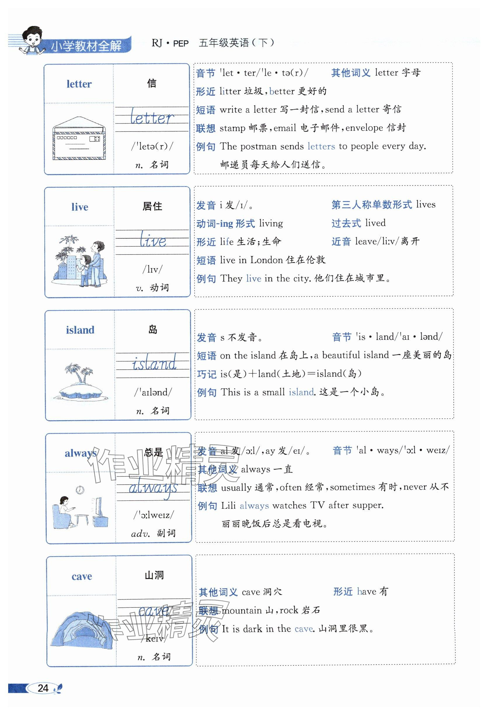 2025年教材課本五年級英語下冊人教版 參考答案第24頁