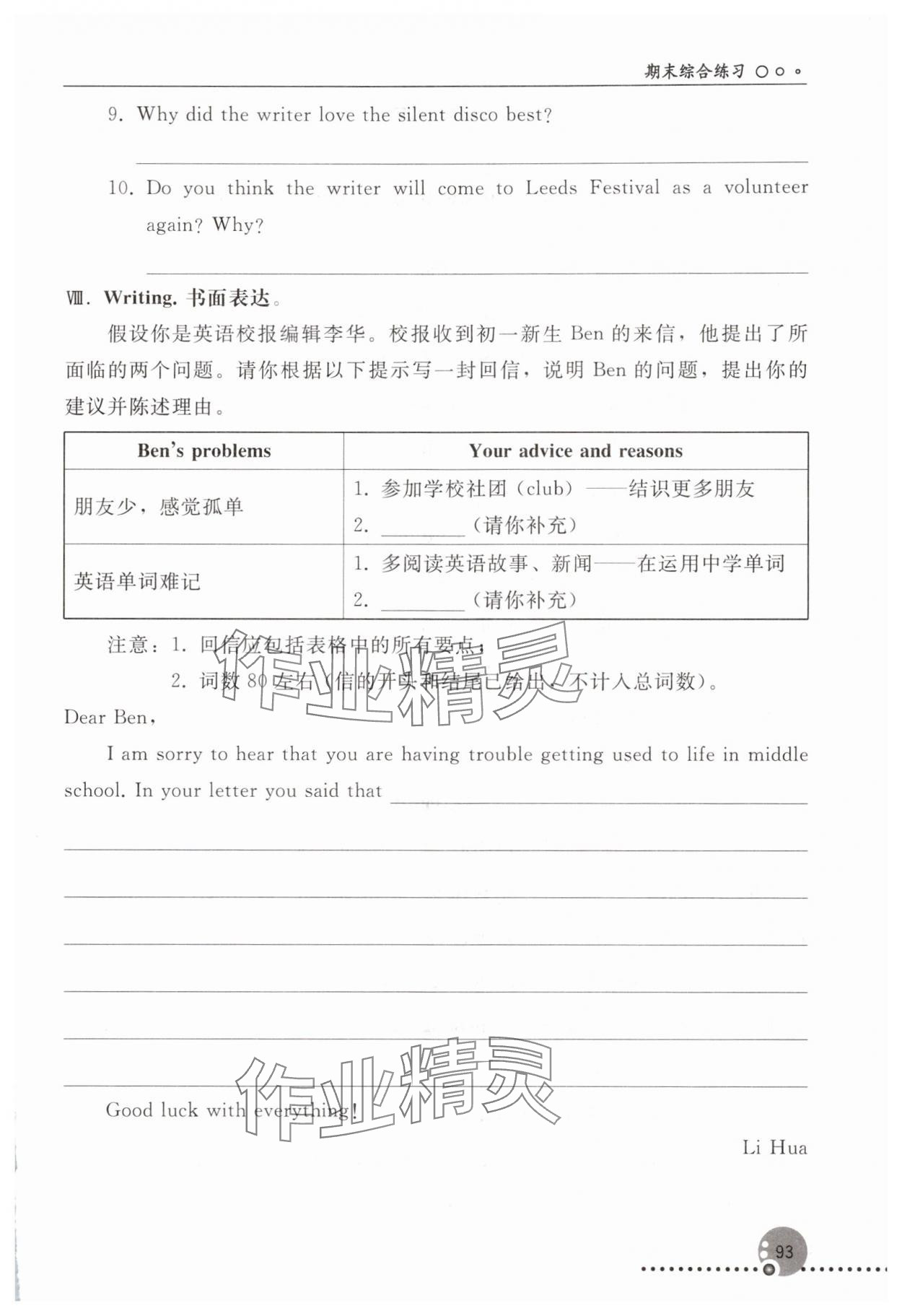 2025年同步练习册人民教育出版社九年级英语上册人教版新疆用 第1页