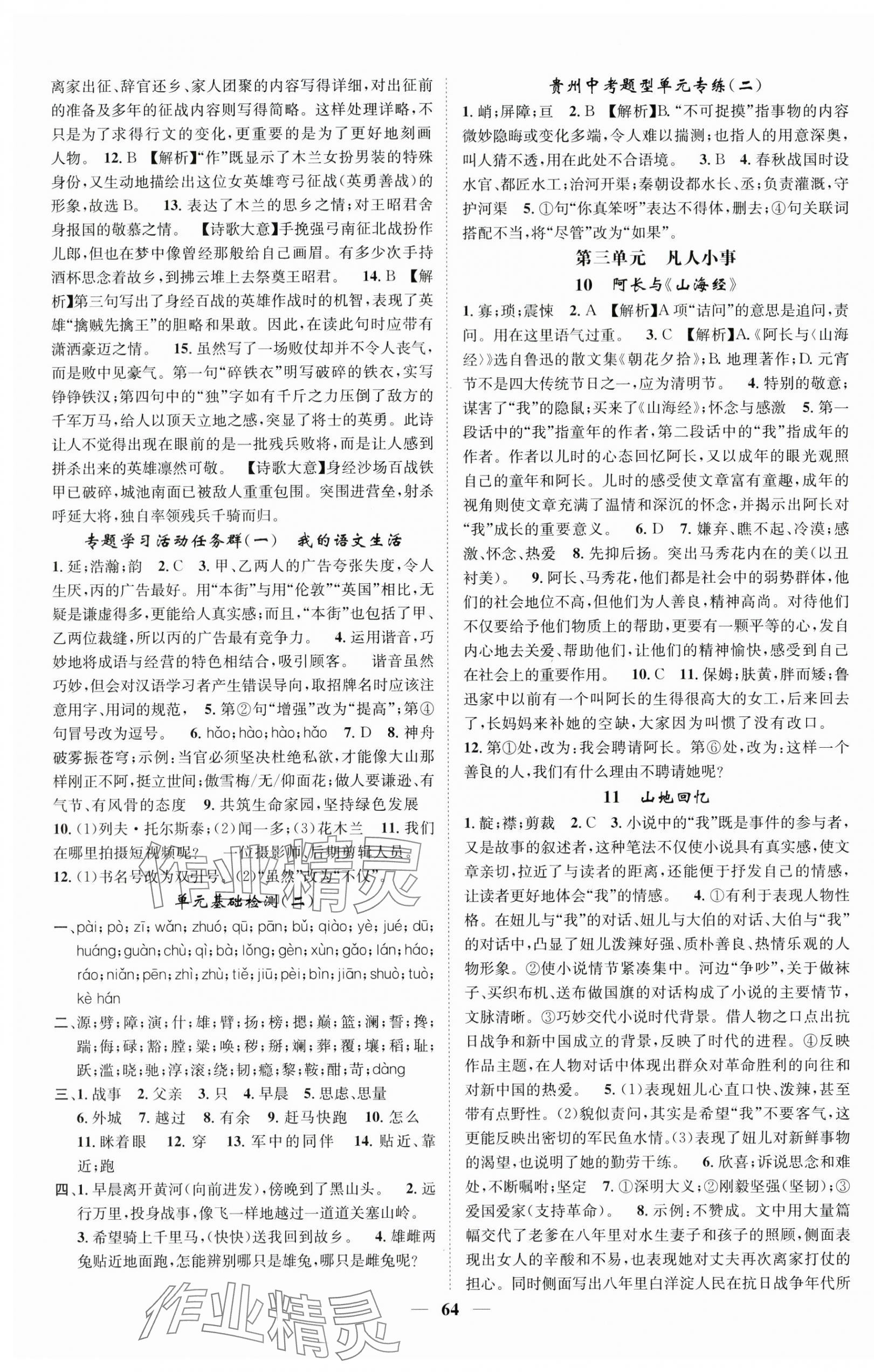 2025年智慧学堂七年级语文下册人教版贵州专版&nbsp;第4页