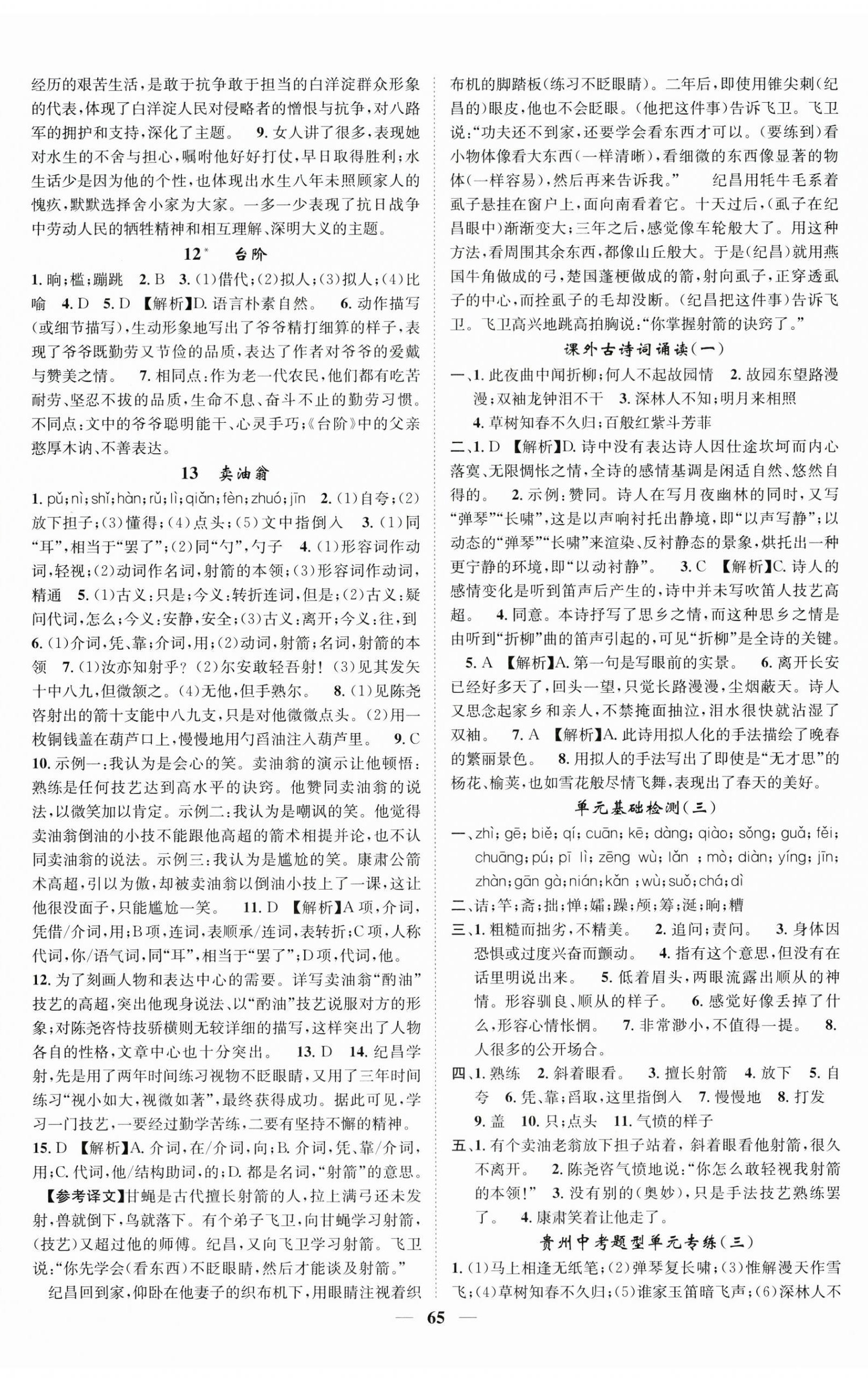 2025年智慧学堂七年级语文下册人教版贵州专版&nbsp;第5页