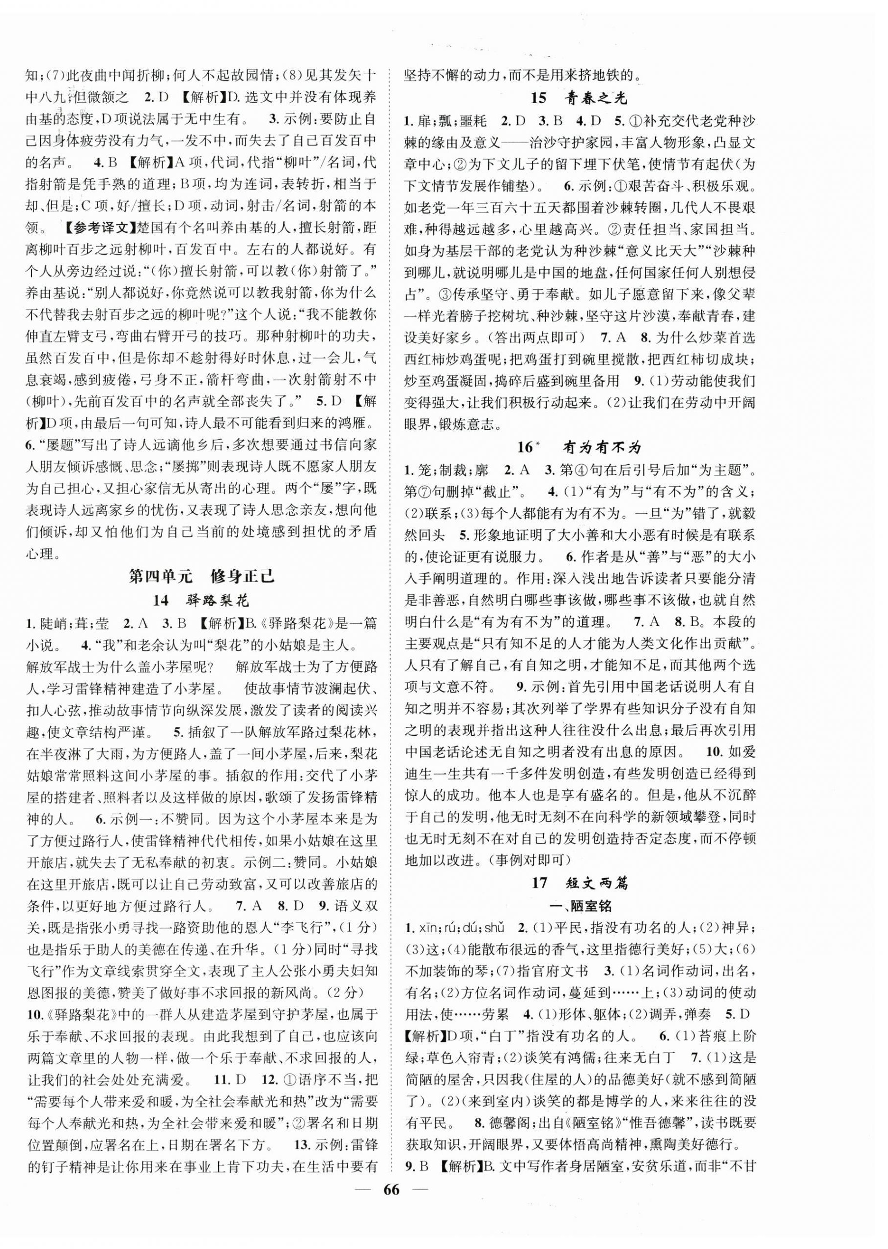 2025年智慧学堂七年级语文下册人教版贵州专版&nbsp;第6页