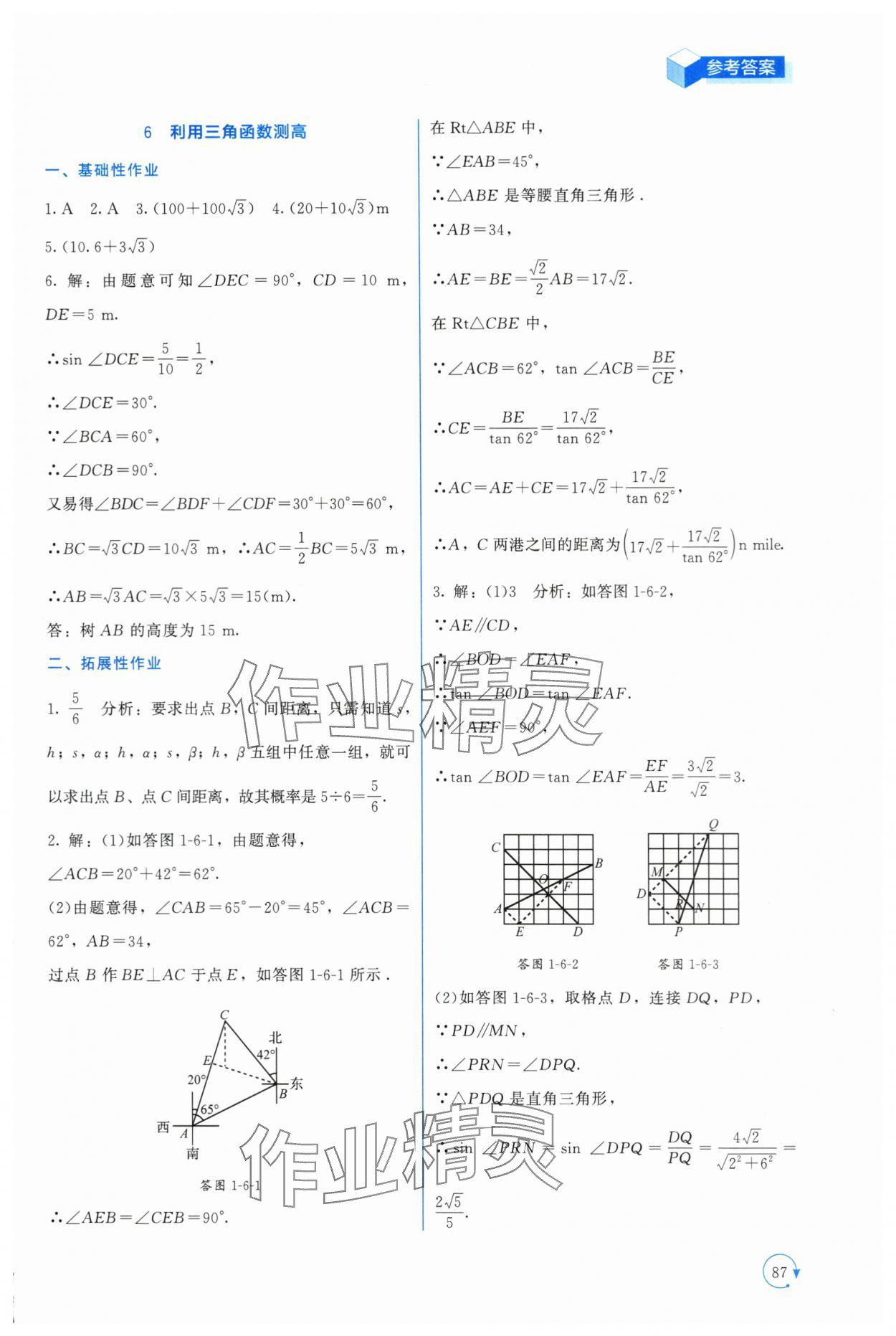 2024年新课标同步单元练习九年级数学下册北师大版深圳专版 第7页