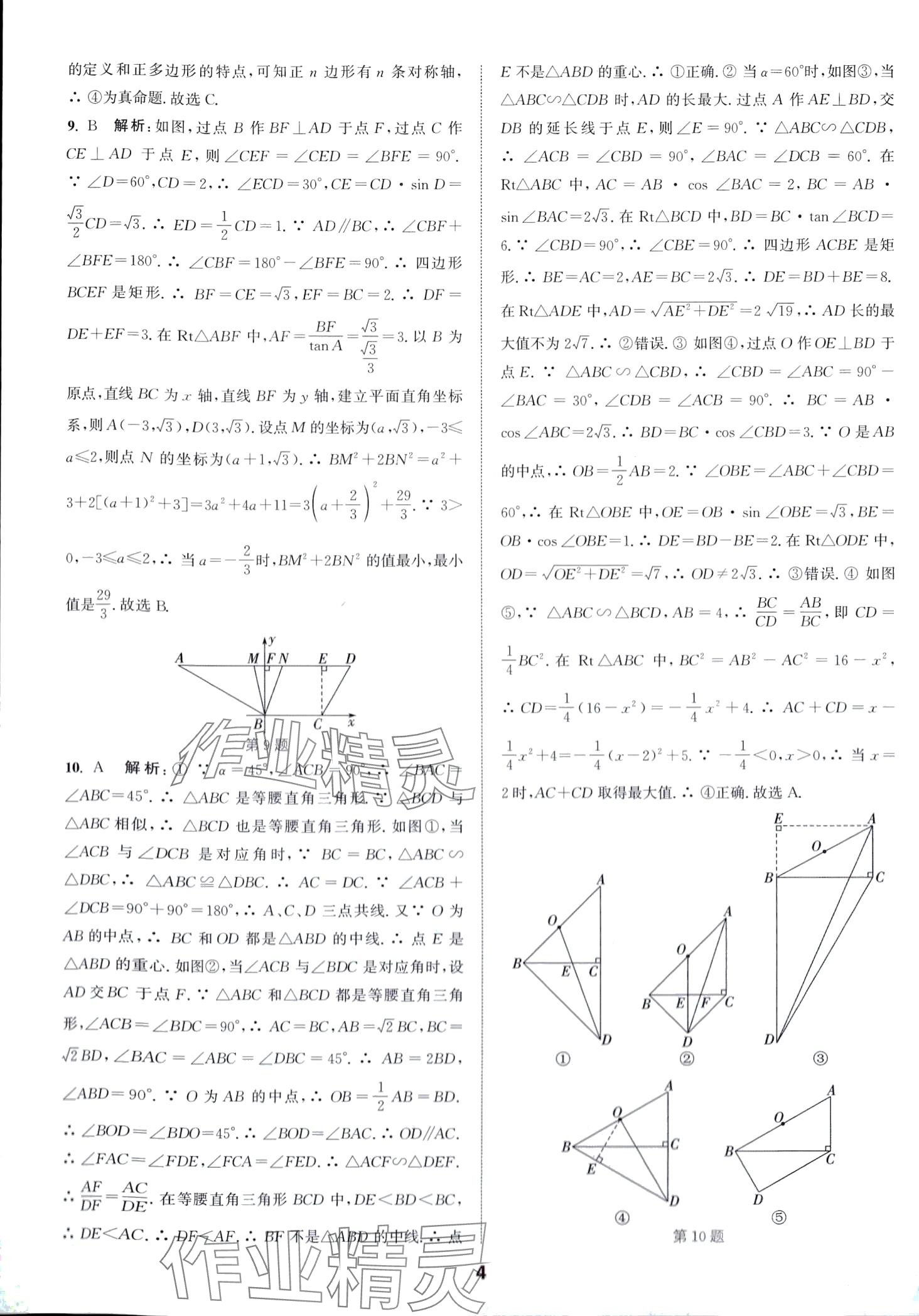 2024年通城學(xué)典卷典數(shù)學(xué)江蘇專版 第4頁