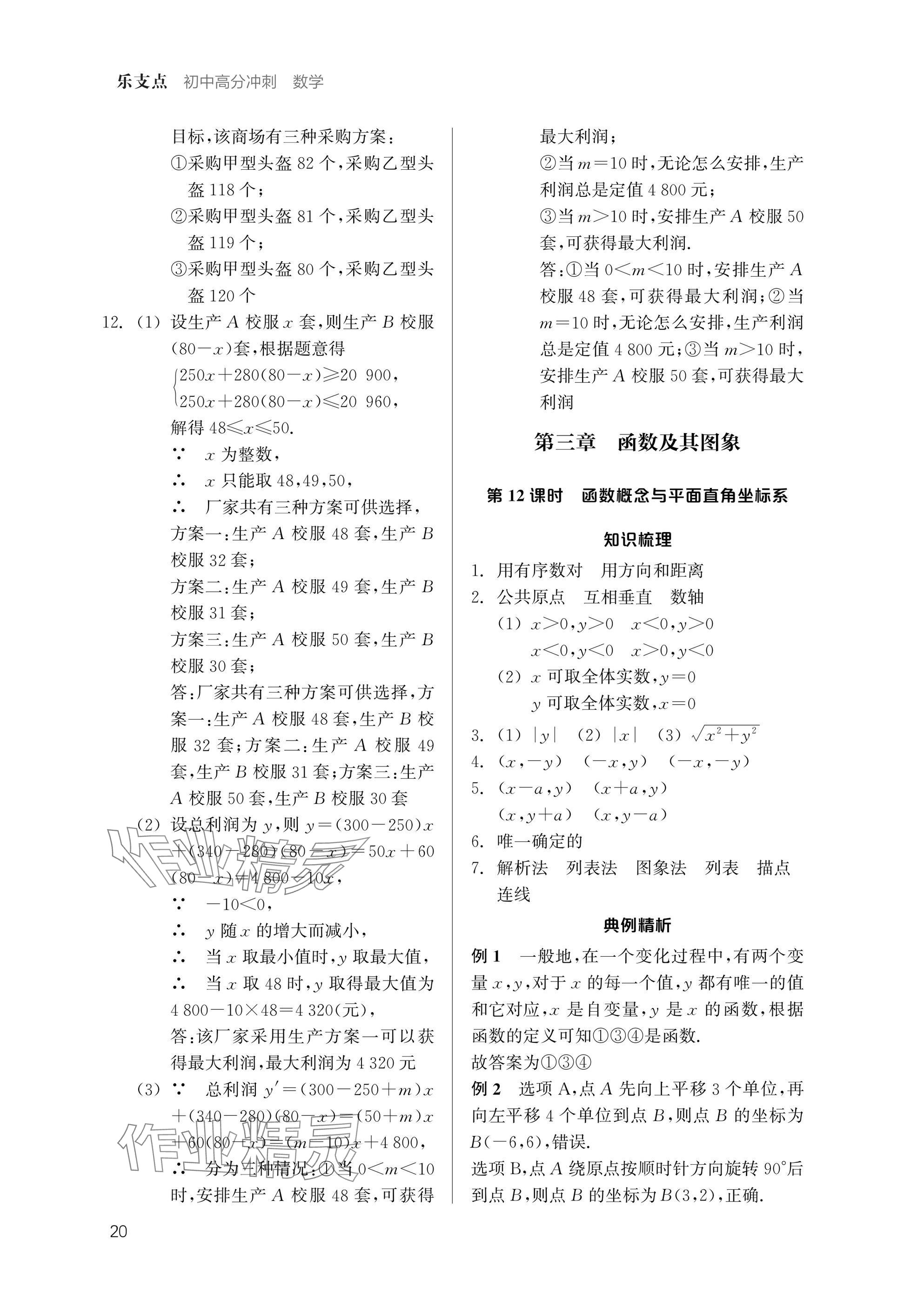 2025年乐支点初中高分冲刺数学&nbsp;参考答案第19页