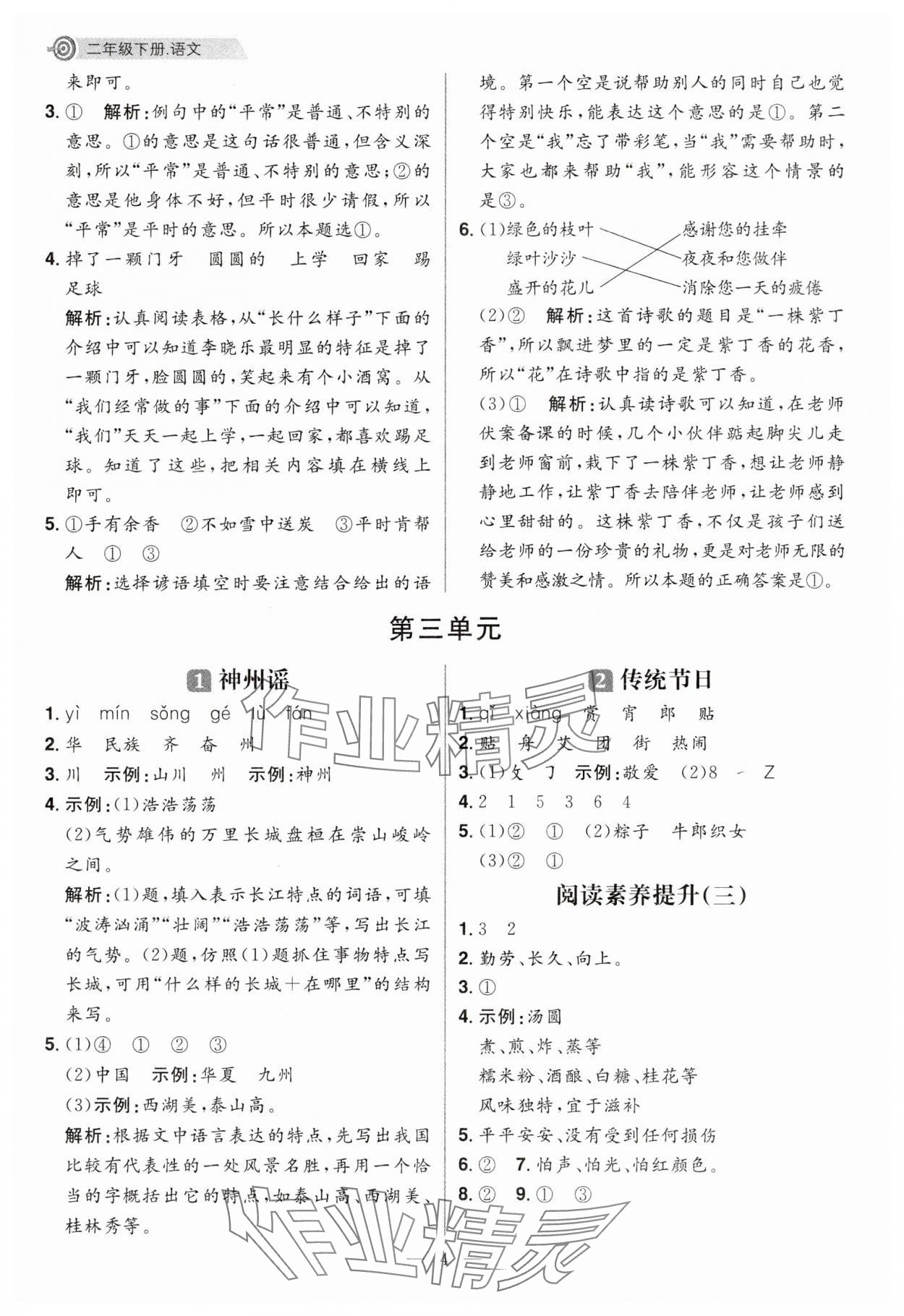 2025年核心素養天天練二年級語文下冊人教版福建專版 參考答案第4頁