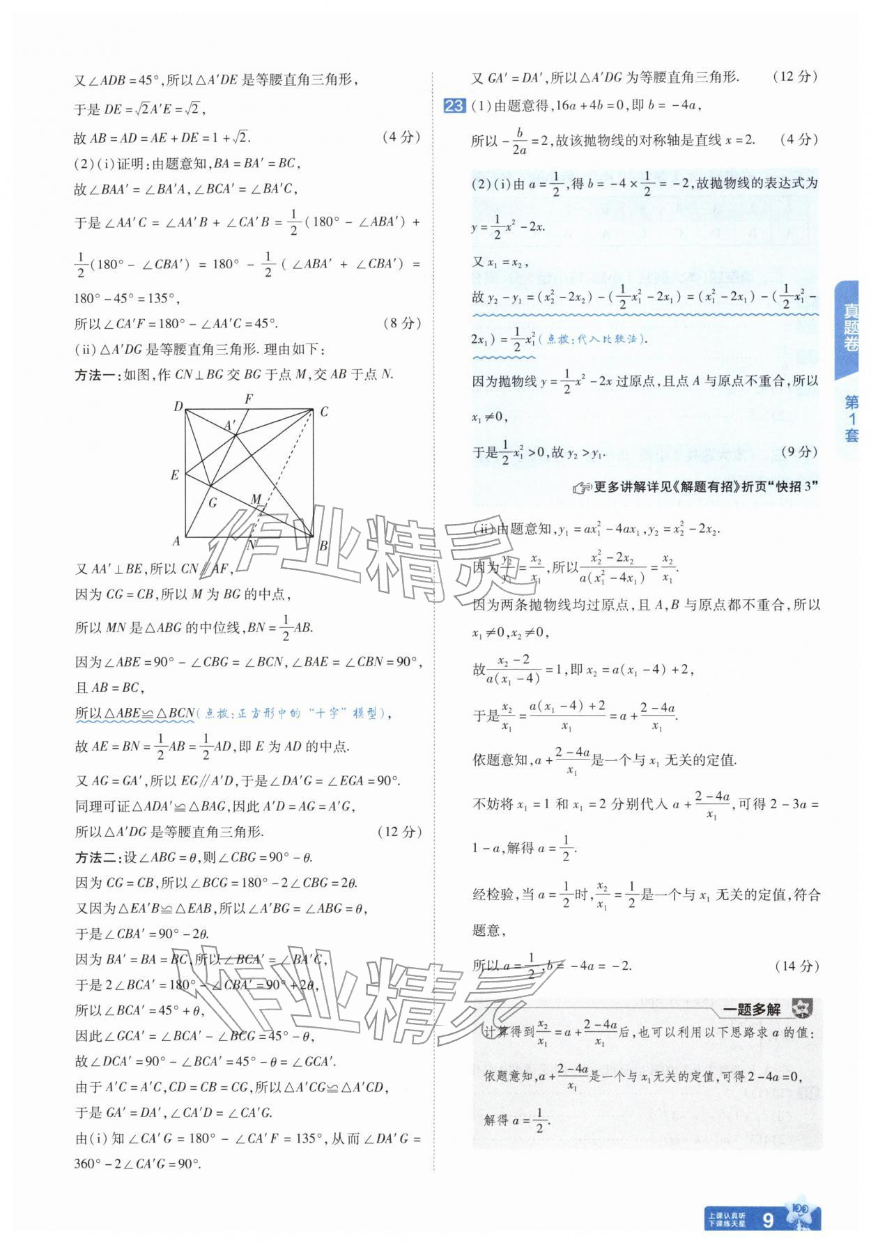 2026年金考卷45套汇编数学人教版安徽专版&nbsp;第9页