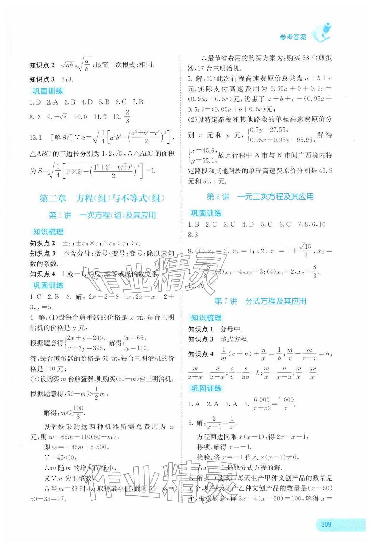 2026年中考宝典考点专项突破数学广西专版&nbsp;参考答案第2页