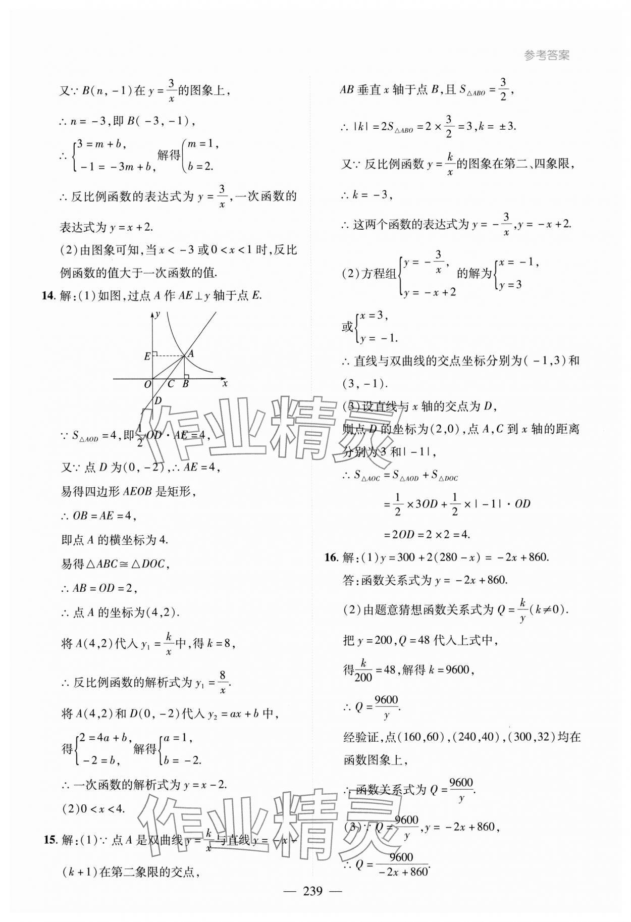 2023年新課堂學習與探究九年級數學全一冊北師大版 第19頁