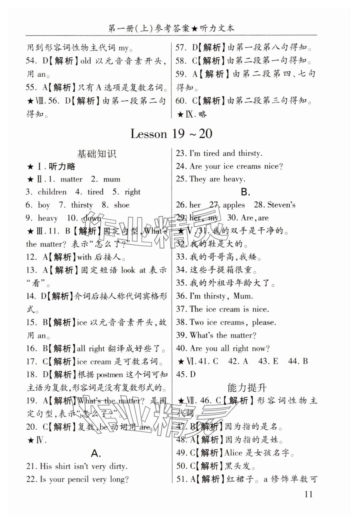 2025年新概念英語 參考答案第11頁