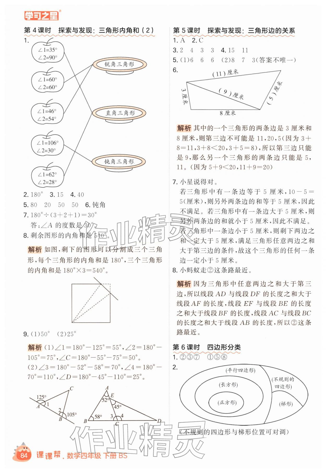 2026年课课帮四年级数学下册北师大版&nbsp;第6页