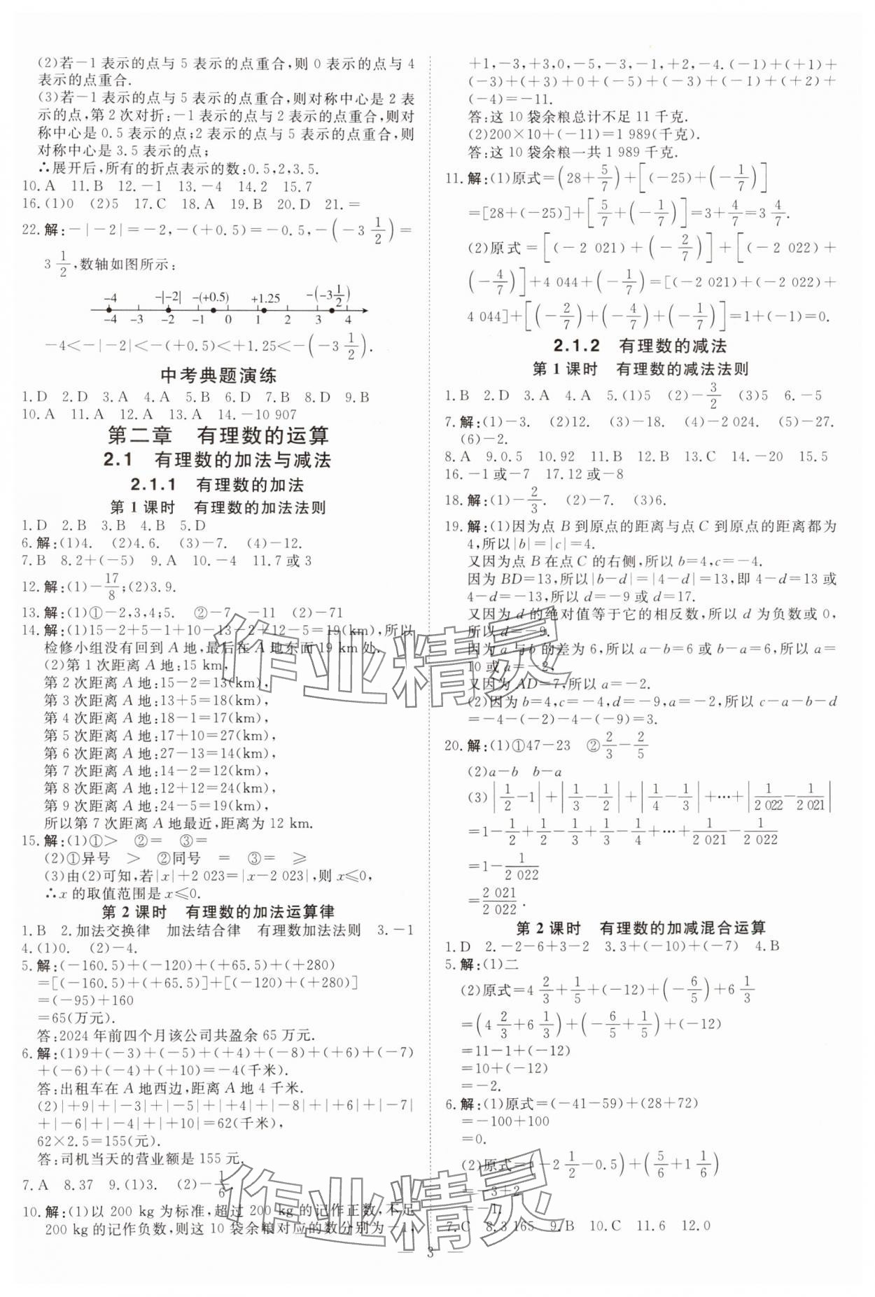 2024年课堂过关循环练七年级数学上册人教版 参考答案第3页