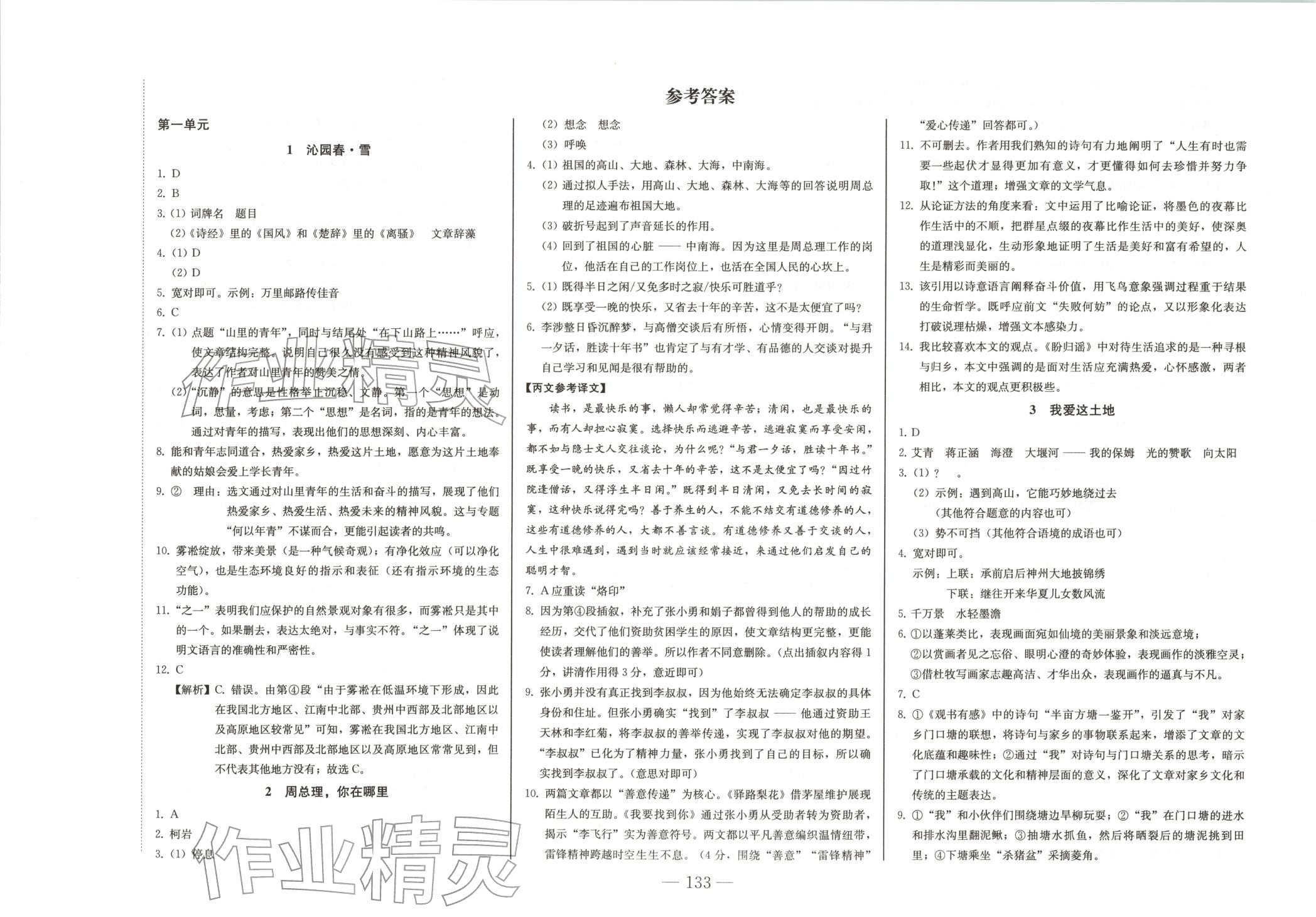 2025年初中学业质量检测九年级语文全一册人教版 第1页