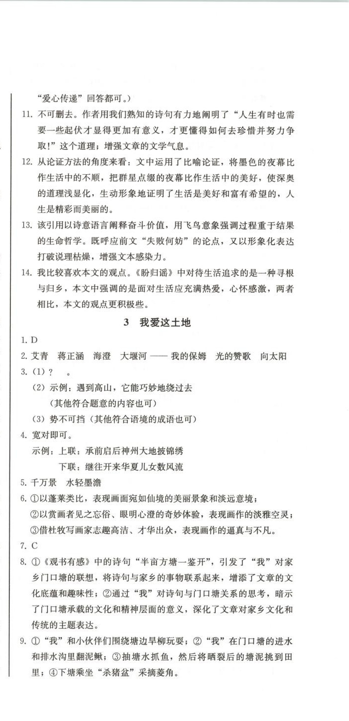 2025年初中學業質量檢測九年級語文全一冊人教版&nbsp;第3頁