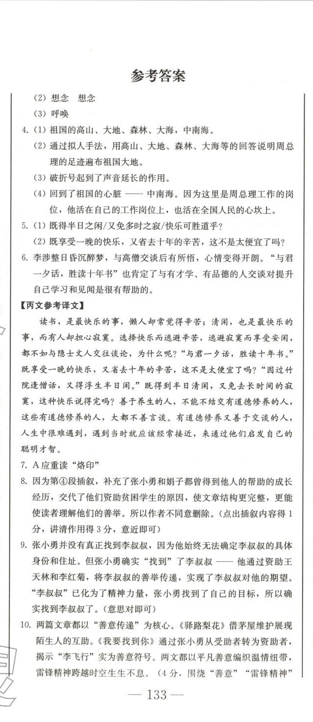 2025年初中學(xué)業(yè)質(zhì)量檢測(cè)九年級(jí)語(yǔ)文全一冊(cè)人教版&nbsp;第2頁(yè)