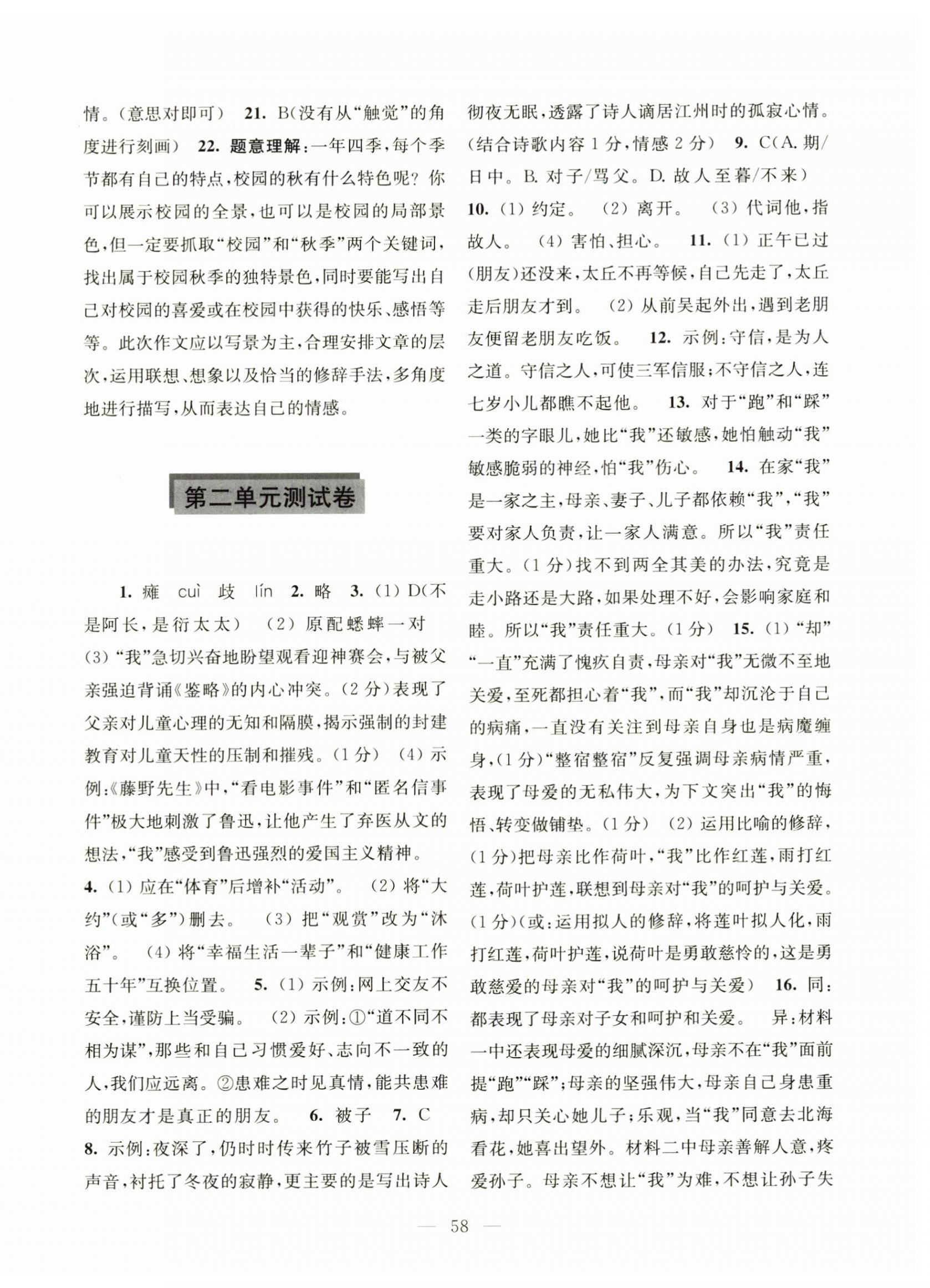 2024年學習與評價測試卷七年級語文上冊人教版 第2頁