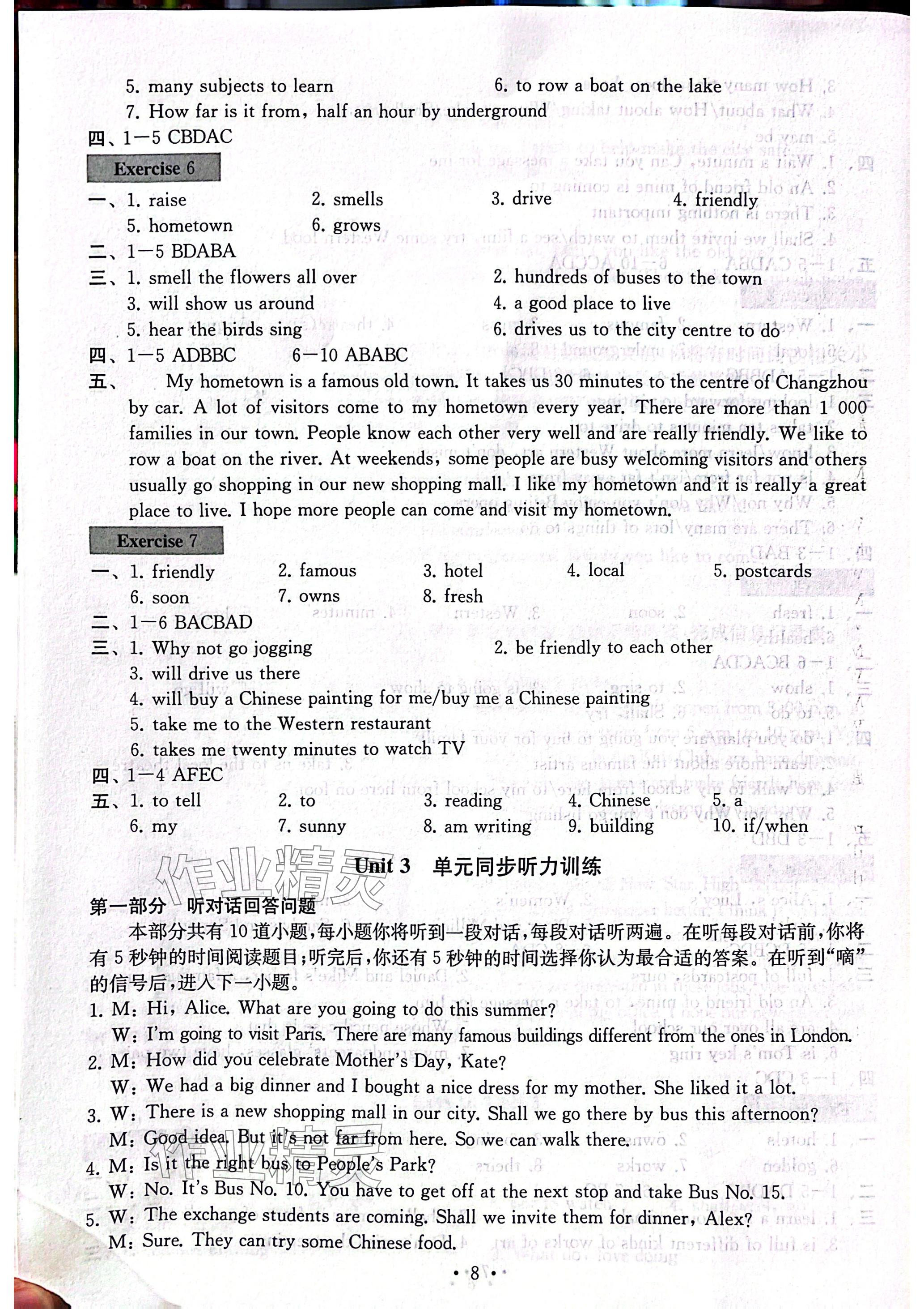 2024年綜合素質(zhì)隨堂反饋七年級(jí)英語(yǔ)下冊(cè)譯林版常州專(zhuān)版 參考答案第8頁(yè)