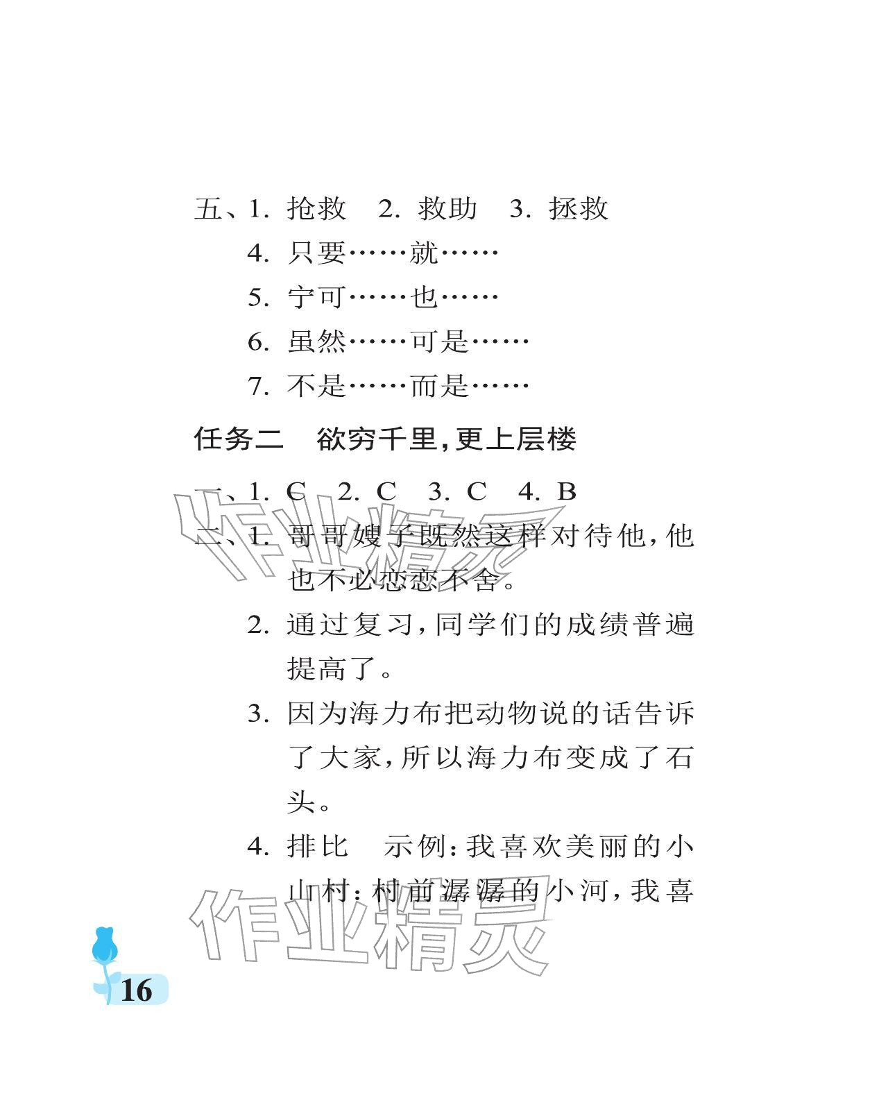 2025年行知天下五年级语文上册人教版 参考答案第16页