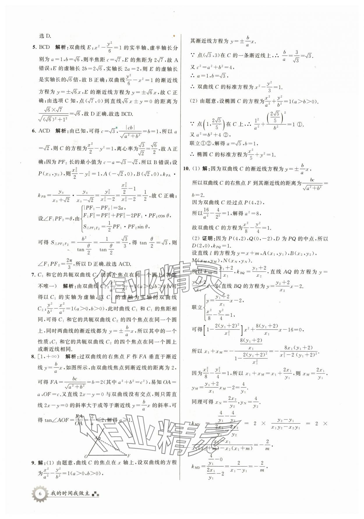 2024年最高考寒假作业高二数学 第6页